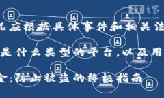 注意：此回答仅供参考，