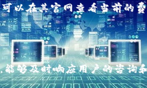   Tokenim：安全存储比特币的最佳选择 / 

 guanjianci Tokenim, 比特币, 电子钱包, 加密货币存储 /guanjianci 

### 内容主体大纲

1. 引言
    - 比特币的兴起
    - 存储比特币的重要性
    - Tokenim是什么？

2. Tokenim的基本介绍
    - 发展背景
    - 功能特点
    - 安全性能评估

3. Tokenim如何存储比特币
    - 账户设置流程
    - 存入比特币的步骤
    - 交易功能解读

4. Tokenim的安全性分析
    - 数据加密技术
    - 交易验证机制
    - 用户隐私保护

5. 与其他比特币存储方式的对比
    - 热钱包与冷钱包的比较
    - Tokenim与其他电子钱包的优劣
    - 选择存储方式时需考虑的因素

6. Tokenim的使用案例
    - 假设用户的使用情境
    - 实际交易示范
    - 用户反馈与评价

7. 常见问题解答
    - Tokenim是否适合新手用户？
    - 对比特币的存储，Tokenim能否提供安全保障？
    - Tokenim是否支持其他加密货币？
    - 如何恢复Tokenim账户？
    - Tokenim的交易费用是多少？
    - 如何联系Tokenim客服？

### 引言

比特币作为一种创新性货币，自2009年诞生以来便不断吸引大众的注意。作为首个去中心化的数字货币，比特币改变了我们对传统金融的看法。然而，随着比特币的价值不断攀升，安全存储的问题也日益突出。如何选择一个合适的电子钱包来存储比特币，成为了每位用户必须面对的挑战。

在众多电子钱包中，Tokenim以其安全性和用户友好性脱颖而出，吸引了广泛的投资者。目前，Tokenim不仅支持比特币交易，还提供了众多实用功能，帮助用户高效管理和存储比特币。接下来，我们将详细介绍Tokenim的特点、使用方法及其安全性等方面。

### Tokenim的基本介绍

#### 发展背景

Tokenim的诞生是在比特币市场逐渐成熟并扩展的背景下。为了满足越来越多投资者对比特币安全存储的需求，Tokenim应运而生。其创始团队由一群对区块链技术有深刻理解的专家组成，致力于提供一种既安全又易于使用的比特币存储解决方案。

#### 功能特点

Tokenim提供了一系列用户友好的功能，包括快速交易、实时市场数据跟踪、多重签名安全、以及易于理解的用户界面。用户可以在任何设备上轻松管理自己的比特币，进行高效的交易和资产管理。

#### 安全性能评估

Tokenim在安全性方面采用了先进的加密技术，可以有效防止黑客入侵和资产被盗。此外，Tokenim还引入了多重身份验证和交易确认机制，进一步增强了账户的安全性。

### Tokenim如何存储比特币

#### 账户设置流程

首先，用户需要下载Tokenim的应用程序或访问官方网站。随后，按步骤进行注册，填写所需的个人信息并设置安全密码。最后，用户需要进行身份验证，以确保账户安全。

#### 存入比特币的步骤

完成账户设置后，用户可以通过接收地址向Tokenim账户存入比特币。用户只需在比特币交易所或其他钱包平台生成提取请求，输入Tokenim提供的接收地址，即可轻松实现比特币的存入。

#### 交易功能解读

在Tokenim中，用户可以随时查看自己的比特币余额，进行转账，并进行市场行情查看。系统提供了详细的交易记录，方便用户随时查阅。

### Tokenim的安全性分析

#### 数据加密技术

Tokenim运用最先进的加密算法，对用户的所有数据进行加密，有效保护用户的个人信息和资金安全。即使黑客入侵Tokenim系统，获取的数据也无法破解。

#### 交易验证机制

Tokenim采用多重验证机制，确保所有交易都经过严格的身份验证。用户在进行提现或大额交易时，系统会要求额外的身份验证，提高交易的安全性。

#### 用户隐私保护

Tokenim非常关注用户的隐私保护。在用户注册和日常交易中，Tokenim避免收集不必要的个人信息，确保用户的隐私不会被泄露。

### 与其他比特币存储方式的对比

#### 热钱包与冷钱包的比较

热钱包通常连接互联网，便于快速交易，但相对而言更容易受到攻击；而冷钱包则是不联网的存储方式，安全性更高，但使用不便。Tokenim作为热钱包，综合了二者的优点，采用了多重安全措施，有效防范潜在风险。

#### Tokenim与其他电子钱包的优劣

与其他电子钱包相比，Tokenim提供更为细致的客户服务和安全保障，其用户体验得到了广大用户的认可。虽然部分竞争对手提供类似的功能，但Tokenim在安全性和用户功能设计上更具优势。

#### 选择存储方式时需考虑的因素

在选择比特币存储方式时，用户应考虑安全性、操作便利性、交易成本和客服支持等因素。Tokenim正是为了满足这些因素而不断和改进，给用户提供更好的服务。

### Tokenim的使用案例

#### 假设用户的使用情境

假设某用户是一名频繁交易的比特币投资者，Tokenim可以帮助他随时监控市场、迅速进行交易、并确保资金安全。用户通过Tokenim可以方便地进行实时交易，无需担心网络安全问题。

#### 实际交易示范

用户通过Tokenim进行一次比特币的买入操作。首先，该用户在Tokenim中查看当前的比特币市场行情，确定交易时机；接着，用户通过连接银行账户，轻松完成购买，并在交易后及时收到确认。

#### 用户反馈与评价

很多用户对Tokenim的反馈非常积极，尤其是在使用方便性和安全性方面。他们表示，Tokenim的操作界面友好，安全性保障让他们更加放心。

### 常见问题解答

#### Tokenim是否适合新手用户？

Tokenim是否适合新手用户？
是的，Tokenim在设计上注重用户体验，特别适合新手使用。首先，Tokenim提供了详细的使用教程，帮助新用户快速熟悉平台的各项功能。其次，其简单明了的界面设计使得用户无需具备专业知识也能轻松上手。此外，Tokenim还提供24小时客服支持，用户在使用过程中如遇到问题可以随时咨询，确保其使用体验顺畅。

#### 对比特币的存储，Tokenim能否提供安全保障？

对比特币的存储，Tokenim能否提供安全保障？
Tokenim在安全保障方面采取了多重措施。首先，Tokenim使用先进的加密技术，确保用户数据和资产的安全。其次，平台实施多层次的身份验证，确保每一笔交易的合法性。此外，Tokenim定期进行系统安全审计，不断修复漏洞，提高整体的安全性。凭借如此完善的安全体系，用户可以放心使用Tokenim存储比特币。

#### Tokenim是否支持其他加密货币？

Tokenim是否支持其他加密货币？
是的，Tokenim在支持比特币存储的基础上，也逐步增加了对其他加密货币的支持。目前，Tokenim已经支持如以太坊、莱特币等多种主流加密货币。这为用户提供了更便捷的资产管理方式，可以在一个平台上同时管理多种加密货币，降低了账户的管理复杂性。

#### 如何恢复Tokenim账户？

如何恢复Tokenim账户？
Tokenim提供了简便的账户恢复方法。用户在注册时会设置一个安全问题及答案，并获得一系列数字助记词。如果用户忘记密码或无法登录，可以通过这些助记词进行账户的恢复。此外，Tokenim鼓励用户定期备份自己的安全问题答案，以防止账户丢失。

#### Tokenim的交易费用是多少？

Tokenim的交易费用是多少？
Tokenim在交易费用方面采用透明政策。一般来说，Tokenim的交易费用在行业内处于合理范围，具体费用取决于用户的交易量和交易方式。用户可以在其官网查看当前的费用标准，同时在交易确认页面上看到具体的费用信息，以避免产生不必要的费用。

#### 如何联系Tokenim客服？

如何联系Tokenim客服？
Tokenim客服支持多种联系方式，用户可以通过应用内的在线客服、电子邮件或者社交媒体平台与客服团队联系。Tokenim客服团队24小时在线，能够及时响应用户的咨询和问题，确保用户在使用过程中的疑虑得到及时解决。