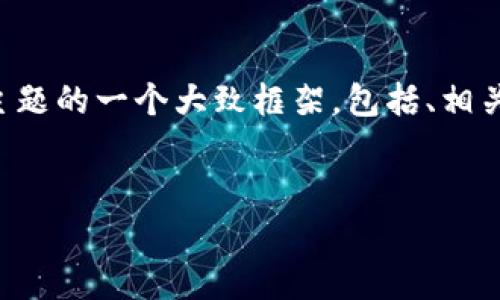 要使用Tokenim，您首先需要了解Tokenim是什么，如何注册、购买和交易代币等。以下是这个主题的一个大致框架，包括、相关关键词、内容大纲以及常见问题。由于文字长度较长，我将给出内容的大纲和部分内容的示例。


如何成功注册和使用Tokenim进行代币交易
