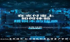 Tokenim离线模式：如何有效