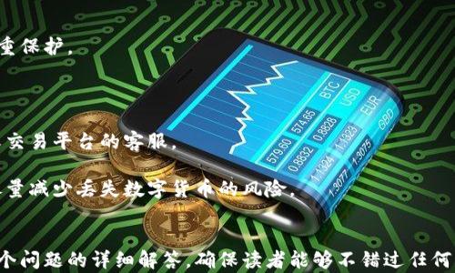 
   如何设置安全的数字货币钱包：全面指南  / 
 guanjianci  数字货币钱包, 钱包设置, 安全性, 加密货币  /guanjianci 
```

### 内容主体大纲

1. **引言**
   - 数字货币的崛起
   - 数字钱包的作用和重要性

2. **什么是数字货币钱包？**
   - 数字货币钱包的定义
   - 类型：热钱包与冷钱包
   - 数字钱包的工作原理

3. **如何选择合适的数字货币钱包**
   - 考虑钱包的安全性
   - 用户友好程度与功能
   - 兼容性和支持的币种

4. **数字货币钱包的设置步骤**
   - 下载与安装钱包
   - 创建新的钱包地址
   - 备份助记词/私钥

5. **设置额外的安全措施**
   - 启用两步验证
   - 设置交易密码
   - 定期检查安全设置

6. **管理和使用数字货币钱包**
   - 如何发送和接收数字货币
   - 查看交易记录
   - 钱包余额和交易费用

7. **常见错误及问题解决**
   - 遇到常见的设置问题
   - 如何防止数字货币丢失
   - 支持与社区资源

8. **结论**
   - 数字货币钱包的重要性重申
   - 安全管理财产的建议

---

### 问题与解答

#### 问题1：数字货币钱包有哪些基本类型？

数字货币钱包的基本类型

数字货币钱包主要分为两种基本类型：热钱包和冷钱包。热钱包是指通过互联网连接的数字货币钱包，通常用于日常交易。这种钱包方便快捷，适合频繁交易的用户。而冷钱包则是指与互联网完全断开的钱包，主要用于长期存储或大额资产的保存。冷钱包大多以硬件设备的形式呈现，有些甚至是纸质钱包。

热钱包的优点在于易于访问和使用，用户可以随时随地管理他们的数字资产。然而，由于它连接互联网，因此更容易受到黑客攻击。相比之下，冷钱包虽然不太方便，但其安全性极高，适合那些希望长期保存数字资产的用户。

此外，还有一些混合型钱包，集成了两者的优点。选择合适的钱包类型需要根据个人需求、交易频率及安全性考虑来决定。

---

#### 问题2：如何安全地设置我的数字货币钱包？

安全设置数字货币钱包的步骤

设置数字货币钱包时，安全性是重中之重。首先，选择知名且信誉良好的钱包服务商。下载官方版本的钱包应用，避免第三方或非官方渠道的下载。接下来，创建钱包时，系统会生成一对助记词或私钥，一定要妥善保存，并备份在不同的地方（例如，纸质备份和加密数字备份）。

在钱包设置中，启用两步验证是提升安全性的另一种方式。这意味着，即使对方获取了你的密码，仍需第二步验证，例如短信验证码，才能访问账户。此外，也应设置交易密码，以增加额外的保护层。

定期检查钱包的安全设置和更新应用程序，以防止已知安全漏洞的利用。最后，要进行定期安全自检，查看是否有任何可疑的交易记录。

---

#### 问题3：我需要备份我的数字货币钱包吗？如何备份？

数字货币钱包备份的重要性和方法

备份数字货币钱包是极其重要的一步，因为一旦丢失助记词或私钥，资产将无法恢复。备份通常包括记录下助记词以及私钥并存放在安全的地方。

最推荐的方法是使用硬件钱包或纸质钱包进行备份。硬件钱包可以备份至设备，并通过加密保护，比单纯的纸质备份更为安全。纸质钱包则需要妥善保管，避免潮湿、高温以及其他可能损坏纸质的情况。

此外，定期检查备份的可用性也非常关键，确保在需要时能够轻松访问。防止意外丢失信息的最佳实践是在不同地点存放多个备份副本。

---

#### 问题4：如何保护我的私钥不被泄露？

保护私钥和助记词的措施

私钥和助记词是访问数字货币资产的关键，因此保护它们的安全至关重要。首先，应避免将这些信息存储在任何联网的设备上，尤其是云端存储。若必需电子记录，确保使用加密工具。

其次，纸质备份应放在防火防水的安全箱中，并不要随意分享。可以考虑在可信任的人士间分割信息，以增强安全性。

使用硬件钱包存储私钥也是一种高级安全方法。这些设备具有物理安全性，能够有效防护恶意软件和黑客攻击。总之，私钥的保护需做到无懈可击，尽量减少暴露风险，确保资产永不丢失。

---

#### 问题5：如何处理数字货币交易费用？

理解并管理数字货币交易费用

在进行数字货币交易时，交易费用是一个不可忽视的因素。通常，这些费用是根据区块链网络的拥挤程度而动态变化的。选择适当的时机进行交易能够有效降低费用，例如在网络不繁忙时。

在发送交易时，钱包通常会提供多种费用选项。可以选择快速确认的高费用或者慢确认的低费用。根据个人的需求，实时评估选择合适的费用选项。需要注意的是，低费用可能导致交易长时间未确认，因此最好根据自身交易迫切程度做出合适的选择。

在进行频繁交易时，考虑使用交易所的代币支付手续费，也是一个不错的选择，可以享受折扣。熟悉各个交易平台和钱包的费用结构，帮助用户在每次交易中节省成本。

---

#### 问题6：怎样避免数字货币的丢失？

防止数字货币丢失的最佳实践

避免数字货币丢失的最好方法是对安全性做到充分重视，确保每一步都仔细认真。首先，务必备份助记词和私钥，并对备份进行多重保护。

其次，保持软件更新。很多数字货币钱包和交易平台会定期推出安全更新，修复潜在漏洞。用户需确保使用最新版本。 

此外，避免在公共网络下进行交易，尽量选择私密的环境。此外定期审查账户活动，任何可疑的交易应立即调查，必要时联系钱包或交易平台的客服。

最后，保持警惕，学会甄别钓鱼攻击和其他网络骗局，避免轻信陌生链接和邮件。通过提供良好的安全教育和实用技巧，用户能够尽量减少丢失数字货币的风险。
```

上述内容结构充分、全面，明确了如何安全地设置和管理数字货币钱包，同时任何读者都能在此过程中获得所需的知识与建议。每个问题的详细解答，确保读者能够不错过任何关键要素。