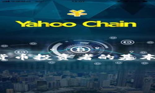 理解如何在Tokenim交易平台上将USDT转换为BTC是许多加密货币投资者的基本需求之一。以下是一个完整的指导,涵盖了这个过程的各个方面。
如何在Tokenim上将USDT转换为BTC的详细指南