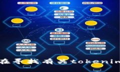 看起来您在提到“tokenim”