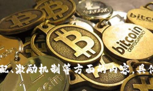 “Tokenim”这个词在中文中通常可以翻译为“代币管理”或“代币激励”。在区块链和加密货币领域，通常指的是与代币相关的管理、分配、激励机制等方面的内容。具体翻译可能会根据上下文的不同而有所变化。如果你有更具体的上下文或者用法，可以提供给我，我将为你提供更精准的翻译或解释。