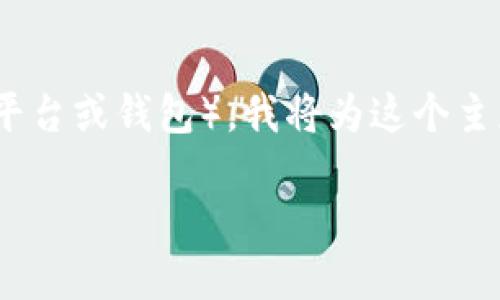 为了帮助你更好地了解如何转入Tokenim（假设这是一个加密货币平台或钱包），我将为这个主题构思一个的、相关关键词、内容大纲以及6个深度问题的详细介绍。

如何轻松将加密货币转入Tokenim平台？