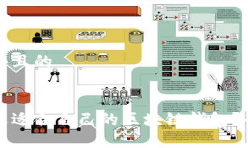 思考一个且的


如何挑选适合自己的区块链钱包？全面指南