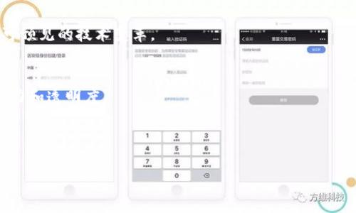 baiotiCoinbase官网全景解析：如何安全高效地进行数字货币交易/baioti  
Coinbase, 数字货币交易, 安全交易, 加密货币/guanjianci  

## 内容主体大纲

1. **Coinbase官网概述**
   - Coinbase的历史背景
   - 网站功能介绍
   - Coinbase的市场地位和竞争优势

2. **如何注册和使用Coinbase**
   - 创建账户的步骤
   - 账户验证流程
   - 如何设置安全措施

3. **Coinbase的交易功能**
   - 如何进行买卖交易
   - 交易费用解析
   - 交易对的选择

4. **安全性分析**
   - Coinbase的安全策略
   - 如何保障账户安全
   - 常见安全问题及解决方案

5. **资金存取与提现**
   - 如何充值与提现
   - 相关费用介绍
   - 处理交易延迟的方法

6. **客户支持与用户反馈**
   - CoinBase的支持渠道
   - 常见问题解答
   - 用户的使用体验与反馈

7. **总结与未来展望**
   - Coinbase的未来发展方向
   - 加密货币市场的趋势

---

## 1. Coinbase官网概述

### Coinbase的历史背景

Coinbase成立于2012年，总部位于美国旧金山，是一个领先的数字货币交易平台。由布莱恩·阿姆斯特朗和弗雷德·埃尔萨姆创立，最初的目标是简化加密货币的购买过程，以吸引普通用户进入这个新兴的市场。在其发展过程中，Coinbase不断壮大，使得加密货币交易变得更加普遍，并在全球范围内赢得了用户的信任。

### 网站功能介绍

Coinbase官网提供了多种功能，包括超过50种加密货币的交易，投资组合管理，以及最新市场消息的获取。同时，该平台也提供了用户友好的界面，允许用户通过简单的操作进行交易。此外，Coinbase还推出了自己的钱包服务，确保用户的资产安全。

### Coinbase的市场地位和竞争优势

作为全球最大的数字货币交易所之一，Coinbase在市场中具有显著的优势。其强大的用户基础、透明的收费结构以及高水平的安全性使得其在竞争中脱颖而出。同时，Coinbase也通过合规性和法律框架，确保用户的资金安全和交易合法性，这些都是其在竞争中获得用户信任的关键因素。

---

## 2. 如何注册和使用Coinbase

### 创建账户的步骤

在访问Coinbase官网后，用户需要点击注册按钮，以创建个人账户。注册过程中，用户需要提供有效的电子邮件地址以及设置一个安全的密码。根据提示完成所有信息的填写后，用户将收到验证邮件，通过点击邮件中的链接验证邮箱。

### 账户验证流程

在注册完成后，用户需要完成身份验证流程。这通常涉及上传有效身份证件，如护照或驾照，并进行面部识别。身份验证不仅提高了账户的安全性，也有助于满足平台的监管要求。

### 如何设置安全措施

为了提高账户安全性，Coinbase建议用户开启双重身份验证（2FA）。此外，用户还可以选择通过自己的硬件钱包进行资金存储，以降低黑客攻击的风险。

---

## 3. Coinbase的交易功能

### 如何进行买卖交易

在注册和设置好账户后，用户可以通过选择“买入”或“卖出”选项来进行交易。用户只需选择想要交易的数字货币，输入交易数量，然后确认付款方式，即可完成交易。

### 交易费用解析

Coinbase的交易费用依据交易金额和支付方式不同而有所变化，通常包括固定费用和百分比费用。用户可以在交易前查看费用明细，以方便做决策。

### 交易对的选择

Coinbase支持多种数字货币之间的交易，用户可以根据个人需求灵活选择。平台亦提供了市场数据，以帮助用户作出更明智的交易决策。

---

## 4. 安全性分析

### Coinbase的安全策略

Coinbase采取了多层安全策略，包括离线冷储存大多数用户资产、使用加密技术保护数据传输等。同时，平台也致力于保持最高的合规标准与监管要求。

### 如何保障账户安全

用户可以通过强密码、双重认证、以及定期监控交易记录等手段，来保护自己的账户安全。此外，定期更换密码也是一个推荐的做法。

### 常见安全问题及解决方案

常见的安全问题包括账户被盗、资金丧失等。用户应及时与Coinbase的客服进行沟通，通常情况下，平台会提供相应的支持来解决这些问题。

---

## 5. 资金存取与提现

### 如何充值与提现

用户可以通过多种方式进行充值，包括银行转账、信用卡支付等。提现同样可以按用户的需要选择相应的支付方式，资金通常会在一到几天内到账。

### 相关费用介绍

充值和提现的费用依据不同的支付方式而有所变化。用户应在交易前了解相关费用，以避免不必要的损失。

### 处理交易延迟的方法

如果交易延迟，用户应该检查自己的网络连接，并在Coinbase的“交易历史”中查看交易状态。如果问题仍然存在，可以联系Coinbase客服寻求帮助。

---

## 6. 客户支持与用户反馈

### CoinBase的支持渠道

Coinbase提供了多种客户支持渠道，包括在线帮助中心、邮箱支持和社交媒体等。用户可以选择最适合自己的方式寻求帮助。

### 常见问题解答

在帮助中心中，用户可以找到大量关于账户设置、交易等问题的解答。这些信息可以帮助用户快速解决遇到的问题。

### 用户的使用体验与反馈

用户反馈通常集中在Coinbase的易用性、安全性和客户服务上。大多数用户对Coinbase的整体体验表示满意，但也有一些建议可以进一步改善服务。

---

## 7. 总结与未来展望

### Coinbase的未来发展方向

随着数字货币行业的不断发展，Coinbase计划继续扩展其产品线，包括引入更多的交易对、钱包功能、以及金融服务等。此外，Coinbase也在考虑进入更多地区市场，以满足全球用户的需求。

### 加密货币市场的趋势

未来，加密货币市场预计会得到更多监管，企业和用户将更加注重安全性和合规性。因此，Coinbase在保持技术创新的同时，也会继续加强自身的合规性，以支持其长期发展。

---

## 相关问题

1. **Coinbase的使用是否安全？**
2. **如何在Coinbase上进行有效的交易？**
3. **Coinbase的账户验证过程有哪些要求？**
4. **如何提升Coinbase账户的安全性？**
5. **Coinbase的客户支持有哪些联系方式？**
6. **未来Coinbase的发展趋势是什么？**

---

### 1. Coinbase的使用是否安全？

账户安全性
首先，Coinbase作为世界知名的数字货币交易平台，在安全性方面有着严格的控制。平台使用了多层的安全措施，包括 SMS 双重验证、冷储存大部分资产、以及在账户登录和交易中使用加密技术。账户安全是一切交易的基础。因此，确保使用强密码并定期更换是用户应遵循的第一条原则。

平台监管
Coinbase在多个国家和地区运营，受当地金融监管机构的监管。这意味着平台在安全和透明性方面有更高的要求。例如，Coinbase要遵守《美国银行保密法》等法律法规，这为用户的交易安全提供了额外保护。

用户注意事项
即便Coinbase提供了高度的安全性，用户也不可掉以轻心。定期检查交易记录，以及在遇到任何异常时及时联系客户服务，这些都是用户应主动承担的安全责任。在这个数字时代，任何一个被忽视的细节都可能导致潜在的资产损失。

---

### 2. 如何在Coinbase上进行有效的交易？

了解市场动态
在进入Coinbase进行交易之前，用户应先了解加密货币市场的动态。在市场高波动性下，用户应及时做出决策，将收益最大化。利用Coinbase提供的实时行情和历史数据来分析市场趋势，可以帮助用户做出更好的决策。

选择合适的交易时机
很多交易策略都基于把握市场走势的时机。建议在市场进入上涨趋势时，围绕实际机会上买入，并在市场高位时出售。Coinbase支持的多种交易工具和数据分析功能，可以让用户更加精准地选择交易时机。

控制情绪与资金管理
交易不仅是技术的较量，也是一场心理的博弈。因此，控制自己的情绪至关重要。设定止损位，以确保在市场下跌时不会造成过大的损失。同时，合理管理资金，避免一朝被蛇咬十年怕井绳的情况发生。

---

### 3. Coinbase的账户验证过程有哪些要求？

个人信息提供
在注册Coinbase账户时，用户需要提供一些基本的个人信息，如电子邮件和密码。随后，系统将发送验证邮件，用户需通过点击邮件中的链接来激活账户。

身份验证
为了确保交易的安全性，Coinbase会要求用户进行身份验证。具体要求通常包括上传身份证件（如护照或驾照）以及可能需要进行面部识别。这个过程不仅提高了账户的安全性，也保护了用户的资产不受到非法侵害。

住址证明
在某些情况下，Coinbase还可能要求用户提供住址证明，如水电账单或银行对账单。该证明需要显示用户的姓名与地址信息，目的是为了防止洗钱及其它违法行为。

---

### 4. 如何提升Coinbase账户的安全性？

设置复杂密码
使用一个复杂而且独特的密码是增强安全性的第一步。避免使用个人信息或常用词，而是使用字母、数字与符号的组合。同时，定期更换密码也是一种良好的安全习惯。

启用双重认证
双重认证（Two-Factor Authentication）是增加额外安全保护的重要手段。用户应在账户设置中启用该功能，系统将在每次登录或重要操作时发送验证码到用户的手机上，只有输入正确的验证码才能成功登录。

监控账户活动
定期检查账户的活动记录，尤其是登录和交易记录，若发现任何异常活动，应立即采取措施，诸如更改密码或联系coinbase客服进行帮助。

---

### 5. Coinbase的客户支持有哪些联系方式？

在线帮助中心
Coinbase官网提供了详细的在线帮助中心，其中包括常见问题解答和操作指南，这是获取信息的第一站。用户可以通过搜索或浏览不同类别找到需要的答案。

电子邮件支持
如果遇到复杂问题，用户可以通过邮件与Coinbase客服取得联系。虽然回复时间可能有所不同，但一般情况下，用户会在24小时内收到回复。

社交媒体与社区支持
Coinbase还在社交媒体上活跃，用户可以通过Twitter、Facebook等平台关注Coinbase的更新和活动。此外，社区论坛提供了许多用户间的交流平台，用户也可以在其中提出问题，分享经验。

---

### 6. 未来Coinbase的发展趋势是什么？

市场扩展
随着全球加密货币市场的不断发展，Coinbase计划扩展到新的国际市场，为更多地区的用户提供服务。这需要遵循当地的法律法规，并适应不同国家的市场需求。

技术创新
Coinbase将继续在技术上进行投入，以提供更高效、更安全的交易体验。随着区块链技术的进步，Coinbase将不断其交易平台，以适配未来可预见的技术变革。

合规性与透明度
未来，Coinbase将继续强化合规性，以应对越来越严格的监管环境。这不仅是为了保护用户的资金安全，也是为了提升自身在行业中的公信力和透明度。

--- 

以上内容为针对Coinbase官网的详细分析与讨论，希望能对用户在实际操作中有所帮助。
