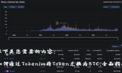 以下是您需要的内容：如