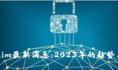 Tokenim最新消息：2023年的趋