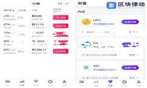 Tokenim电脑最新版 - 全面解析与使用技巧/  
Tokenim, 电脑, 最新版, 使用技巧/guanjianci  

## 内容主体大纲

1. 引言
   - Tokenim的背景介绍
   - 本文的目的与结构

2. Tokenim电脑最新版的功能与特点
   - 概述新版提升的主要功能
   - 界面设计与用户体验提升

3. 如何下载与安装Tokenim电脑最新版
   - 系统要求
   - 下载步骤
   - 安装指南

4. Tokenim电脑最新版的使用技巧
   - 快捷键与操作技巧
   - 常见问题与解决办法
   - 提升工作效率的小窍门

5. Tokenim的安全性与保障措施
   - 数据安全性分析
   - 软件更新与维护

6. Tokenim电脑最新版与其他同类软件的比较
   - 功能对比
   - 性能分析
   - 用户反馈总结

7. 总结与展望
   - Tokenim的未来发展方向
   - 个人使用体验与推荐

8. 相关问题解答
   - Tokenim电脑最新版是否支持多平台使用？
   - 如何解决Tokenim更新时出现的错误？
   - Tokenim的技术支持服务如何？
   - 如何备份Tokenim中的重要数据？
   - Tokenim如何与其他软件集成使用？
   - 带来哪些惊喜的更新功能？

## 内容主体

### 1. 引言
Tokenim是一款备受欢迎的生产力工具，旨在提升用户的工作效率。随着科技的不断进步，软件更新也是必然的趋势。最新版本的Tokenim引入了众多新功能和改进，使其在众多工具中脱颖而出。
本文旨在详细介绍Tokenim电脑最新版的功能、使用技巧及其与其他软件的比较。希望为用户提供全面的使用指南，帮助大家更好地利用这一工具。

### 2. Tokenim电脑最新版的功能与特点
Tokenim电脑最新版在多个功能上进行了重大升级。首先，软件的界面设计更加现代化，用户体验显著提升。新版支持多种插件，使得功能扩展更加灵活。
此外，实时协作功能的增强，使得团队成员可以更高效地协作。通过内置的即时通讯工具，用户能够随时与团队成员沟通。此外，数据分析和可视化工具的引入，为决策提供了更扎实的基础。

### 3. 如何下载与安装Tokenim电脑最新版
在安装Tokenim之前，请确保您的电脑满足系统要求，包括操作系统版本、存储空间和内存等。您可以在官网下载最新版本的安装文件。
下载完成后，双击安装文件，然后按照屏幕上的提示进行安装。安装过程中，您可以选择安装路径和设置快捷方式。在安装结束后，启动Tokenim，即可开始使用。

### 4. Tokenim电脑最新版的使用技巧
熟练掌握Tokenim的使用技巧将大大提升您的工作效率。首先，学习常用的快捷键，可以帮助您快速完成各项操作。其次，了解软件的各项设置，能够使您更好地定制个人工作环境。
如果在使用过程中遇到问题，Tokenim的在线帮助中心为您提供了丰富的解决方案。此外，定期清理软件缓存，保持系统的流畅性也是非常重要的。

### 5. Tokenim的安全性与保障措施
Tokenim高度重视用户数据的安全性。所有数据在传输时均采用加密技术，确保每一位用户的信息不被外泄。此外，软件会定期进行安全更新，以修复可能的漏洞。
用户在使用Tokenim时，可以通过设置两步验证增强账户安全。同时，软件还提供数据备份功能，确保用户的重要数据得以保存。

### 6. Tokenim电脑最新版与其他同类软件的比较
在竞争激烈的市场中，Tokenim凭借其独特的功能和良好的用户体验，稳居前列。与其他同类软件相比，Tokenim的实时协作功能、数据分析能力以及界面友好性都表现得尤为突出。
用户反馈表明，尽管许多工具都提供基本的文档编辑功能，但Tokenim在团队协作方面的出色表现，使得其在企业应用中更受欢迎。

### 7. 总结与展望
随着科技的飞速发展，Tokenim仍在不断更新与完善，致力于为用户提供最佳的使用体验。在未来，Tokenim可能会继续引入更多智能化的功能，帮助用户更高效地完成日常工作。
个人体验来看，Tokenim的确是一款值得推荐的工具，无论是个人用户还是企业团队，都能从中受益。

### 8. 相关问题解答
#### Tokenim电脑最新版是否支持多平台使用？
Tokenim的最新版本支持多平台使用，用户可以在Windows、Mac OS等操作系统上使用。此外，还有移动端版本，用户可以在移动设备上随时随地访问与编辑文档。
多平台的支持不仅提高了用户的灵活性，也确保了在不同设备间的无缝衔接。用户只需登录账户，便可在不同设备上找到最近的工作状态，极大地提升了工作效率。

#### 如何解决Tokenim更新时出现的错误？
在更新Tokenim时，有时可能会遇到错误，例如下载中断或安装失败。针对这些问题，首先建议检查网络连接是否正常，确保下载不会中断。同时，在更新之前关闭所有可能占用软件的应用程序。
如果仍然出现错误，可以尝试卸载旧版本后重新下载并安装最新版本。如果问题依旧存在，建议访问Tokenim的官网，查阅相关的故障排除文档，或联系技术支持。

#### Tokenim的技术支持服务如何？
Tokenim为用户提供了多种技术支持服务，包括在线帮助中心、社区论坛和客服热线。用户可以在帮助中心中找到常见问题的解决方案，或查看使用手册。
另外，社区论坛允许用户互相交流使用经验，分享解决方案。如果遇到无法解决的问题，用户可以直接联系Tokenim的客服团队，寻求专业的技术支持，确保问题得到及时解决。

#### 如何备份Tokenim中的重要数据？
备份数据是确保信息安全的重要措施。Tokenim提供了自动备份功能，用户可以在设置中开启该选项，系统会自动定期备份您的文档。在手动备份时，您也可以选择将文件导出到本地存储，或通过云存储服务进行备份。
此外，为了确保数据安全，可以定期将备份保存在不同的存储介质上，例如外部硬盘或云服务，确保在系统故障或软件更新中不丢失重要数据。

#### Tokenim如何与其他软件集成使用？
Tokenim具有良好的兼容性，可以与许多其他软件进行集成，例如办公套件、云存储和团队协作工具。用户可以通过内置的插件或API接口，轻松与其他应用进行数据共享和协作。
如在与云存储集成后，用户能够直接在Tokenim中访问和编辑存储在云端的文件，极大地提升了工作效率。用户可以在Tokenim设置中找到相关选项，按照指引完成集成。

#### 带来哪些惊喜的更新功能？
Tokenim最新版更新了许多新功能。其中，最受欢迎的是实时协作的新工具，允许多位用户同时在线编辑文档。这不仅提升了团队协作的效率，还减少了版本冲突的问题。
另一个值得注意的更新是增加了智能推荐引擎，能够根据用户的行为和习惯，自动推荐相关模板和资源。此外，数据分析工具的引入，让用户对工作成果有了更深入的了解。与此同时，界面的提升了用户体验，使操作更加流畅方便。

这样一篇内容即围绕Tokenim电脑最新版展开了全面介绍，并回答了用户可能关心的相关问题。