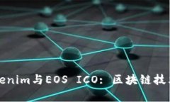 深入解析Tokenim与EOS ICO: 区