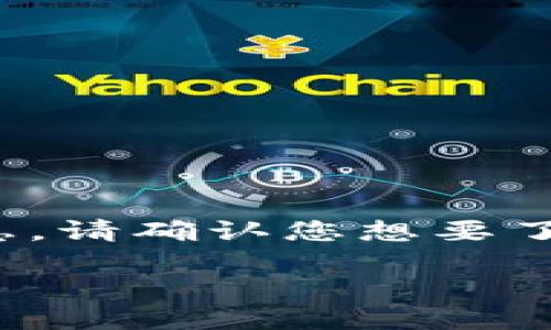 在您的请求中，您提到了“tokenim 0eth”，看起来您可能是在询问有关以太坊（Ethereum）或区块链项目的相关信息。请确认您想要了解的具体内容，以便我能更准确地为您提供帮助。以下是我为与“tokenim”和“0eth”相关内容生成的、关键词和大纲。

如何利用Tokenim平台实现0ETH交易？