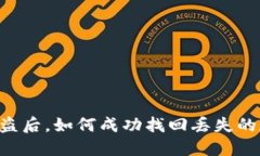 IM钱包被盗后，如何成功找