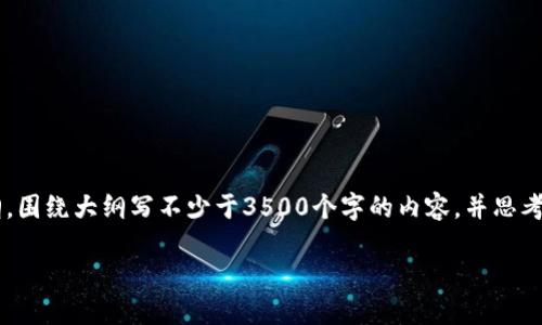 思考一个且的，放进标签里，和4个相关的关键词用逗号分隔，关键词放进标签里，再写一个内容主体大纲，围绕大纲写不少于3500个字的内容，并思考6个相关的问题，并逐个问题做最详细介绍，每个问题介绍字数600个字，分段加上标签，段落用标签表示

如何通过Tokenim质押FIL实现收益最大化？