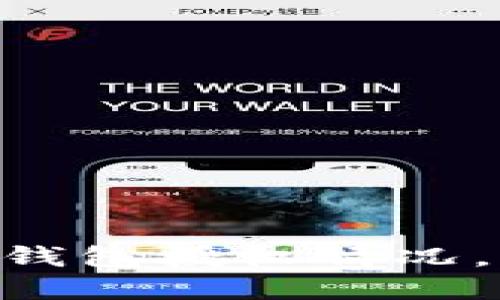 如何查看Tokenim钱包授权情况，保护你的资产安全