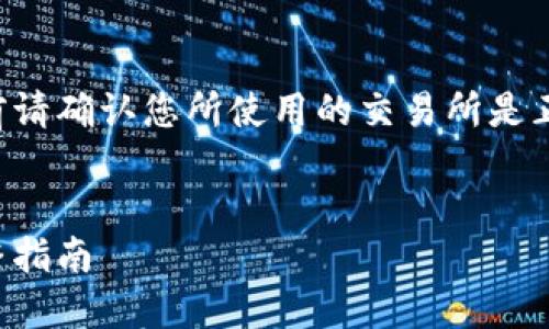 为保证信息的有效性和安全性，下载前请确认您所使用的交易所是正规且合法的平台。以下内容仅供参考。


如何安全下载和使用欧意交易所：完整指南