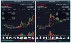 如何设置虚拟钱包地址对