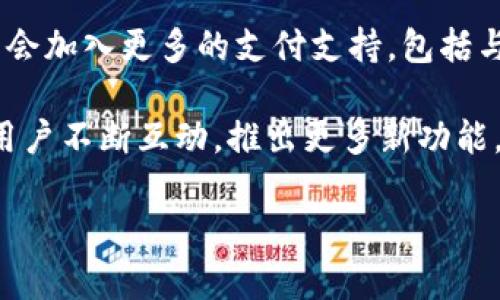 baiotiTokenim钱包：全面支持平板设备的数字资产管理/baioti  
Tokenim钱包, 平板支持, 数字资产管理, 移动钱包/guanjianci

### 内容主体大纲

1. **什么是Tokenim钱包？**
   - Tokenim钱包的定义和作用
   - Tokenim钱包的历史和发展
   - Tokenim钱包的安全性和技术特点

2. **Tokenim钱包平板支持的优势**
   - 大屏幕的使用体验
   - 移动性与便捷性结合
   - 平板用户的特定需求与奖励

3. **如何在平板上下载和安装Tokenim钱包？**
   - 支持的操作系统和平台
   - 下载步骤详解
   - 安装注意事项与技巧

4. **Tokenim钱包功能解析**
   - 数字资产的存储与管理功能
   - 交易功能与手续费介绍
   - 社区与客户支持功能

5. **使用Tokenim钱包的注意事项**
   - 安全性建议
   - 备份与恢复步骤
   - 常见问题与解决方式

6. **Tokenim钱包的未来与发展趋势**
   - 市场需求与发展预测
   - 可能的新功能和改进
   - 对用户的影响与意义

### 问题及详细介绍

#### 1. 什么是Tokenim钱包？

Tokenim钱包是一款专为数字资产管理而设计的移动应用，其主要作用是帮助用户存储、管理和交易加密货币。随着加密货币市场的逐渐扩大，Tokenim钱包应运而生，为用户提供了便捷、安全的资产管理解决方案。许多人对于Tokenim钱包的性质和使用场景感到陌生，因此，了解它的核心功能和价值非常重要。

Tokenim钱包的发展历程始于对传统金融系统的反思。加密货币的出现是为了打破区域性和平台性的限制，让每个人都能够在没有中介的情况下拥有和管理自己的资产。Tokenim钱包正是基于这种理念，致力于提供一个用户友好的平台，为用户提供最优质的服务。

在安全性方面，Tokenim钱包采用了多重加密技术，确保用户的资金安全。此外，它还支持冷钱包和热钱包两种存储方式，用户可以根据自己的需求选择适合的存储方式，确保资产的安全性和流动性。

#### 2. Tokenim钱包平板支持的优势

Tokenim钱包完全支持平板设备，这为用户提供了更大的操作空间和良好的使用体验。平板的屏幕比手机更大，使得用户在进行复杂操作时能够获得更好的视觉体验。用户可以更轻松地浏览数字资产，查看市场行情，以及进行交易。

此外，平板设备的移动性使得用户可以随时随地进行数字资产的管理。无论是在咖啡店、办公室还是家中，用户都可以使用Tokenim钱包进行充储、交易等操作，这种便捷的大幅提升了用户的使用效率。

另外，平板用户的需求往往与手机用户有所不同。Tokenim钱包针对平板用户设计了一系列独特的功能，如分屏视图、多账户管理等，帮助用户更方便地进行资产管理。用户在使用Tokenim钱包时，可以享受到定制化的服务与奖励，吸引他们进行更多的互动和使用。

#### 3. 如何在平板上下载和安装Tokenim钱包？

下载与安装Tokenim钱包非常简单。首先，用户需要确定自己的平板设备支持的操作系统，一般主流的iOS和Android系统都可以顺利安装。接下来，用户可以访问官方应用商店，搜索“Tokenim钱包”进行下载。

下载完成后，用户只需按照应用内的说明进行安装。在这一过程中，某些设置可能会需要用户的许可，例如使用定位服务或通知权限，用户可以根据自身需要选择是否开启。

安装完成后，用户可以根据提示设置账户，确保所有个人信息的安全。完成这些步骤后，Tokenim钱包便可以顺利用于资产管理和交易。

#### 4. Tokenim钱包功能解析

Tokenim钱包的核心功能包括数字资产的存储、管理和交易。用户可以在钱包中安全地存储多种加密货币，进行资产管理。此外，钱包还提供实时的市场行情，让用户随时了解市场动态。

交易功能方面，Tokenim钱包支持多种交易方式，包括即时报价、限价交易等，用户可以根据自己的需求选择。此外，Tokenim钱包的手续费相对较低，因而也吸引了大量用户。同时，该钱包还支持跨平台交易，用户无需退出应用程序即可方便地进行各种交易。

Tokenim钱包还提供社区与客户支持功能，用户可以通过社交媒体或论坛获得最新资讯，参与商业活动和社区讨论。这些功能的存在使得Tokenim钱包不再是单纯的交易工具，而是一个全面的投资体验平台。

#### 5. 使用Tokenim钱包的注意事项

在使用Tokenim钱包时，用户需要注意安全性。由于加密货币市场的不确定性，用户的安全防护措施至关重要。首先，建议用户开启双重身份验证，每次登录时均需输入密码和验证码，以确保账户安全。

备份和恢复功能是Tokenim钱包的一大亮点。用户在创建钱包时需牢记助记词，另外也建议定期备份数据，以防钱包丢失或故障。用户可以根据应用程序的说明进行备份与恢复，并确保将助记词保存在安全的地方，避免遗失。

此外，用户在使用过程中可能会遇到一些常见问题，如交易延迟、账户冻结等，这时需及时联系客户支持并遵循官方指引，确保所有问题能够得到及时解决。

#### 6. Tokenim钱包的未来与发展趋势

随着数字资产市场的不断发展，Tokenim钱包的未来也更加广阔。市场对于加密货币的需求日益增加，这也使得Tokenim钱包需要不断更新和改进，以不断吸引新用户。

未来，Tokenim钱包可能会引入更多的社交功能，例如用户可以在钱包中直接参与投资讨论、分享交易经验，让使用变得更加生动。同时，可能会加入更多的支付支持，包括与商家合作，推动应用的普及。

除此之外，Tokenim钱包也将在安全性上进行更多的投入，例如引入更先进的加密技术，确保用户数据的安全。总体来看，Tokenim钱包将与用户不断互动，推出更多新功能，以增强用户体验与忠诚度。

以上内容大纲及各问题介绍的结构，您可以根据自己的需求进行扩展与修改。希望对您有所帮助！