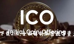 ETH钱包app下载2.0：全面解