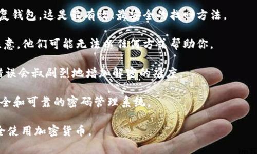 要导出 Tokenim 等加密钱包的私钥，通常需要遵循一些步骤。下面是一个简单的指南，说明如何在 Tokenim 钱包中导出私钥。请注意，私钥非常重要，泄露私钥可能导致你的资产被盗。因此，请务必妥善保管，不要随意泄露。

### 导出 Tokenim 钱包私钥的步骤

1. **打开 Tokenim 应用**
   - 首先，在你的手机或电脑上打开 Tokenim 应用。

2. **进入钱包设置**
   - 找到并点击“设置”或“钱包管理”选项，通常在主界面的右上角或者菜单中。

3. **选择导出私钥**
   - 在设置或钱包管理中，寻找“导出私钥”或类似选项。不同版本的应用可能会有不同的表述。

4. **验证身份**
   - 为了安全起见，你可能需要输入密码、PIN码或使用其他身份验证手段以确认操作。

5. **查看私钥**
   - 验证通过后，你将能够看到你的私钥。请注意，私钥一般以字符串形式展示。

6. **安全保存**
   - 将私钥复制到安全的地方，可以是一个密码管理工具，或者是写在纸上并妥善存放。但要确保纸张或设备不会被他人看到。

### 注意事项

- **保持隐私**：确保在导出和保存私钥的过程中，没有人能够看到你的操作。
- **备份**：最好将私钥备份在多个安全的地方，以防止丢失。
- **使用二次验证**：如果 Tokenim 支持双重验证，建议开启以进一步增强安全性。

### 相关问题

1. **私钥的作用是什么？**
2. **如何找到我的Tokenim钱包地址？**
3. **导出私钥后应该注意哪些安全问题？**
4. **如果泄露了私钥，会有哪些后果？**
5. **如何保护我的私钥？**
6. **如果我忘记了 Tokenim 的密码该怎么办？**

接下来，我将详细介绍每个问题。

### 私钥的作用是什么？

私钥是区块链加密货币交易中至关重要的组成部分。每个用户在拥有一笔币的同时，都拥有与之对应的私钥。私钥是一串密钥，它可以用来签署交易，从而证明用户对这笔币的所有权。

当你使用 Tokenim 等钱包进行加密货币交易时，钱包会使用你的私钥生成数字签名，以便与区块链网络中的其他节点确认你发送或接收币的请求。换句话说，私钥就像是银行账户的密码，只有掌握了私钥，才能对相应的数字资产进行任何操作。

因此，私钥在整个加密货币生态中起着维护安全和完成交易的重要作用。若私钥被他人获取，对应的数字资产的安全将面临极大威胁，因为他人可以随意转移你的资产，不需你的同意。

此外，私钥也与公钥相互关联。公钥是通过私钥生成的，其他人通过公钥可以向你发送资产，但只有你持有的私钥才能控制和管理这些资产。这种设计确保了安全性和隐私。

### 如何找到我的Tokenim钱包地址？

找到 Tokenim 钱包地址相对简单，可以通过以下步骤进行：

首先，打开 Tokenim 应用，登陆你的账户。在主界面，你会看到一个与“钱包”“账户”或“资产”相关的选项。点击进入后，会显示你当前钱包中的不同资产，例如比特币、以太坊等。

选择你想要查找地址的币种，点击进入该币种的详情页面。在这个页面上，通常会有“接收”或“接收地址”的按钮，点击它会显示出一个二维码和相应的地址。

可以选择通过复制地址来分享给其他人，或者通过二维码进行扫描，与其他钱包进行转账。

注意，在共享钱包地址时，确保选择的是正确的币种，避免将比特币地址用于以太坊转账等，这样可能导致资产丢失。

### 导出私钥后应该注意哪些安全问题？

导出私钥后，安全问题尤为重要。私钥就是你所有数字资产的“钥匙”，一旦被他人获取，你的资产就有可能面临风险。以下是一些注意事项：

1. **妥善保管私钥**：当你导出私钥时，请确保存放在一个安全的地方。你可以使用密码管理工具或将其写在纸上存放在保险箱中。

2. **避免在线保存**：不要将私钥保存在云端等互联网服务上，避免被黑客攻击。必要时，最好是离线保存。

3. **定期检查**：时常检查你的钱包和私钥的安全性。如果你发现异常，请立即更改你的密码或转移资产。

4. **启用多重身份验证**：在钱包设置中，启用多重身份验证，提高安全性。

5. **安全设备**：确保你使用的设备安全，包括定期更新软件和杀毒程序，防止恶意软件的攻击。

### 如果泄露了私钥，会有哪些后果？

泄露私钥的后果是非常严重的。一旦私钥被他人获取，他们将完全控制你钱包中的资产，可以随意转移、使用或出售这些资产。

1. **资产被盗**：私钥是一切的“钥匙”，一旦泄露，盗贼可以迅速转移资产，通常在没有任何第三方干预的情况下进行，几乎无法追回。

2. **影响信用**：如果在交易平台上有相关信用记录，私钥泄露可能会影响你的信用评级，导致后续的信用问题。

3. **资金损失**：如果你的私钥保障不起，资产一旦丢失，即便是数额巨大的资产，都将无法追回，造成巨大的经济损失。

因此，保障私钥的安全是每位加密货币投资者的首要任务。

### 如何保护我的私钥？

保护私钥的第一个方法就是意识到它的重要性。在导出和存储私钥时，采取适当的措施来确保安全。

1. **使用硬件钱包**：硬件钱包是存储私钥的一种安全方式。它将私钥离线安全存储，减少黑客攻击的风险。

2. **避免共享**：无论是通过社交媒体、论坛还是其他方式，都不要向任何人提供你的私钥，保持其绝对私密性。

3. **定期更新安全设置**：确保你使用的设备和应用程序是最新版本，常常检查安全设置，启用双重验证。

4. **物理安全**：如果选择将私钥写在纸上或保存介质中，请确保他们存放在安全的地方，如保险柜或安全盒中。

5. **教育自己和他人**：了解更多关于网络钓鱼、恶意软件攻击等安全风险，并与其他用户分享这些知识，以便更好地保护资金。

### 如果我忘记了 Tokenim 的密码该怎么办？

忘记钱包密码是加密货币用户常见的问题，然而，由于私钥保护的安全机制，用户通常无法通过传统方式重置密码。以下是一些应对措施：

1. **恢复词语**：如果你在设置 Tokenim 钱包时备份了恢复短语或助记词，你可以用助记词来恢复钱包。这是最有效、最安全的找回方法。

2. **联系支持服务**：你可以尝试联系 Tokenim 的客服，询问是否有其他找回密码的方法，但要注意，他们可能无法以任何方式帮助你。

3. **使用记忆技巧**：若仍然记得部分密码，可以尝试使用不同的字典单词组合进行尝试，但很多错误会叔剧烈地增加解密的难度。

4. **总结教训**：这次的经历提醒你下次务必备份所有必要的安全信息以及密码，创建一个相对安全和可靠的密码管理系统。

通过以上详细解答，我们希望可以帮助用户更好地理解 Tokenim 钱包和私钥的相关知识，确保安全使用加密货币。