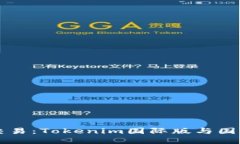 当今数字货币交易：Toke