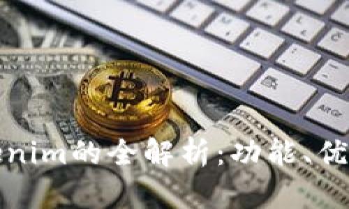 澳门使用Tokenim的全解析：功能、优势与应用场景