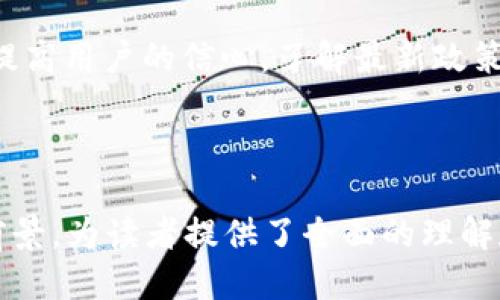 如何将Tokenim转换为TP：详细步骤与指南

Tokenim, TP, 加密货币交易, 数字资产转换/guanjianci

# 内容主体大纲

## 1. 引言
- 简要介绍Tokenim与TP的背景
- 介绍数字资产转换的重要性

## 2. Tokenim与TP的基本概念
- Tokenim的定义及用途
- TP的定义及用途
- 二者的区别与联系

## 3. 转换流程概述
- 转换所需工具和平台
- 转换的基本步骤

## 4. 转换Tokenim为TP的详细步骤
### 4.1 注册与登录交易平台
- 如何选择合适的交易平台
- 注册流程与注意事项

### 4.2 充值Tokenim到交易平台
- 充值Tokenim的方法
- 充值过程中的注意事项

### 4.3 在交易平台上进行TP交易
- 如何下单交易
- 选择适合的交易对

### 4.4 提取TP到个人钱包
- 提取TP的步骤
- 如何选择安全的钱包

## 5. 转换中可能遇到的问题
### 5.1 交易平台的选择
- 如何辨别安全可靠的交易平台
- 常见的骗局与风险

### 5.2 充提币过程中的问题
- 充值失败的原因及解决方法
- 提币时的常见错误与应对

### 5.3 价格波动与交易策略
- 如何应对市场价格波动
- 有效的交易策略与风险控制

## 6. 结论
- 重新强调Tokenim转换为TP的重要性
- 对未来数字资产转换的展望

---

## 1. 引言

在当今数字经济迅速发展的背景下，加密货币作为一种新型资产正受到越来越多人的关注。Tokenim和TP是两种不同的加密货币，这两者之间的转换成为了很多投资者需要了解的重要内容。本文将详细介绍如何将Tokenim转换为TP的具体流程，帮助投资者更好地进行数字资产的管理和交易。

## 2. Tokenim与TP的基本概念

### 2.1 Tokenim的定义及用途

Tokenim是一种基于区块链技术的数字资产，具有一定的实用价值和投资潜力。它可以用于支付、交易、投资等多种场景。Tokenim的出现使得传统的金融交易方式有了新的选择，为用户提供了更为灵活的投资方式。

### 2.2 TP的定义及用途

TP则是另一种加密货币，通常在特定的生态系统中发挥重要作用。与Tokenim类似，TP也可用于交易、支付、投资，但其价值和应用场景可能有所不同。结合二者的优势，进行Tokenim到TP的转换，可以使投资者更好地利用市场机会。

### 2.3 二者的区别与联系

尽管Tokenim和TP都是加密货币，但在技术、市场需求和应用场景上具有一定的差异。不同的投资者可能会选择不同的货币进行交易，而二者之间的转换则为灵活操作提供了便利。

## 3. 转换流程概述

将Tokenim转换为TP的整个流程可以分为几个简单的步骤。首先，选择一个可靠的数字货币交易平台，然后将Tokenim充值到该平台，接下来进行TP的交易，最后提取到个人钱包。虽然这个过程看似简单，但每一步的细节都关系到交易的安全与顺利进行。

## 4. 转换Tokenim为TP的详细步骤

### 4.1 注册与登录交易平台

选择适合的交易平台是成功转换的第一步。许多交易平台提供Tokenim和TP的交易对，用户需要根据自己的需求进行选择。在注册时，用户需提供个人信息并完成身份验证，以确保账户的安全性。

### 4.2 充值Tokenim到交易平台

充值过程通常比较简单。用户在交易平台找到充值页面，复制Tokenim的充值地址，将Tokenim发送至该地址。需要注意的是，确认充值地址的正确性，以免造成资产损失。

### 4.3 在交易平台上进行TP交易

充值成功后，用户可以在交易页面选择Tokenim/TP的交易对，并输入交易数量。交易平台会实时显示当前市场价格，用户需要根据自己的投资策略进行下单。

### 4.4 提取TP到个人钱包

交易完成后，用户可以选择将TP提取到个人的数字钱包。提取步骤一般包括选择提取地址、输入提取数量及确认相关信息。确保钱包的安全性是非常重要的，以免遭受潜在损失。

## 5. 转换中可能遇到的问题

### 5.1 交易平台的选择

选择一个安全可靠的交易平台是非常重要的。目前市场上存在许多虚假平台，投资者需要仔细评估平台的信誉。查看用户评价、平台注册时间及交易量等信息，能够帮助识别出潜在风险。

### 5.2 充提币过程中的问题

在充值或提币过程中，可能会遇到诸如充值失败、提取延迟等问题。了解常见的原因并提前准备解决方案，可以大大降低资产损失的风险。常见的充值失败原因包括网络延迟、地址填写错误等。

### 5.3 价格波动与交易策略

加密货币市场的价格波动十分频繁，投资者需要制定合理的交易策略。在交易中应考虑到入场和出场的时机，避免因价格波动带来的亏损。此外，适当的止损和持仓策略也是成功交易的关键。

## 6. 结论

将Tokenim转换为TP的过程虽然简单，但却涉及到多个环节中的细致操作。通过对上述步骤和潜在问题的了解，投资者可以更好地管理自己的数字资产，实现价值的最大化。随着数字货币的不断发展，未来的转换工具和方法也将不断升级，为用户提供更为便捷的服务。

---

下面是6个相关的问题及详细介绍：

## 问题1：Tokenim和TP有什么主要区别？

### Tokenim的特点

Tokenim是一种基于智能合约的区块链资产，主要用于支付和交易。它通常具有一些独特的功能，比如可以通过特定协议进行交易。同时，Tokenim的供给量可能是限制的，这意味着其稀缺性能够提升其价值。

### TP的特点

TP则可能更专注于某一特定的生态圈或项目，通常会与某一具体的业务模型相结合，支持其发展。TP的价值可能会随项目的发展而波动，用户在选择时应综合考虑项目前景。

### 二者的联系与联系

尽管功能与应用场景不同，Tokenim和TP之间可以相互转换，为用户提供更大的灵活性。用户可以依据自己的需求选择持有的资产，进行合理的组合投资。在实际操作中，资产的多样性能够帮助其抵御市场风险。

---

## 问题2：选择交易平台时需要注意哪些事项？

### 安全性

交易平台的安全性是选择过程中的重中之重。用户可以通过查阅相关新闻、用户评价和平台的历史表现来评估其信誉。此外，选择已获得认证和监管的平台也能从根本上降低风险。

### 交易费用

不同平台的交易费用可能差异较大。用户应该在选择前对比各平台的手续费、充值和提币费用，以选择最具成本效益的选项。

### 可用的数字资产种类

在选择交易平台时，投资者应注意该平台是否支持Tokenim和TP的交易。如若平台只支持某一种资产的交易，那么用户在需要转换时会受到限制。此外，根据平台支持的资产种类，投资者可以更好地进行资产配置与管理。

---

## 问题3：如何确保Tokenim的安全？

### 使用安全的钱包

存储Tokenim的安全性至关重要。选择信誉良好的数字钱包，可以保护资产免受盗窃和丢失的威胁。目前有多种类型的钱包，比如冷钱包、热钱包等，用户应该根据需求选择合适的类型。同时，定期更新安全密码和启用双重验证都是增强安全性的有效措施。

### 注意网络安全

在进行任何交易或转账时，用户应确保网络连接的安全。尽可能避免在公共Wi-Fi环境下进行交易，因为网络环境的不安全可能给用户带来巨大的风险。此外，定期扫描设备，确保没有恶意软件，也是一种有效的保护措施。

### 了解市场资讯

随时关注Tokenim和TP的市场动态，了解新闻和社交媒体上的相关信息，可以增强用户对市场变化的敏感度，及时调整自己的投资策略。同时，提高对市场信息来源的辨别能力，避免因为虚假信息导致不必要的损失。

---

## 问题4：充值或提币时的注意事项是什么？

### 确保地址正确

无论是充值还是提币，用户必须仔细核对各个地址，任何错误都可能导致资金遗失。同时，很多平台会提供二维码扫描功能，用户应尽量使用这一功能来避免因手动输入而导致的错误。此外，使用较小额度进行测试性转账也是一种有效的方法。

### 确认网络状态

进行充值或提币时，网络的畅通性非常关键。用户应确认所使用的区块链网络正常，不会出现拥堵现象。某些情况下，用户可能需要考虑选择更快的网络或不同的时机进行交易，以降低延迟风险。

### 预留手续费

交易所或钱包在进行充值或提币时通常会收取一定的手续费，用户应在操作前了解相关费用，确保有足够的余额来支付这部分费用。此外，提前了解费用变动也可避免意外情况的发生。

---

## 问题5：市场波动怎么影响Tokenim与TP的转换？

### 价格波动性

加密货币市场的波动性很大，Tokenim和TP的价格会受到多种因素的影响，包括市场需求、消息事件、宏观经济变化等。这种波动性意味着用户在进行转换时需要随时关注市场动态，选择合适的时机进行操作。

### 交易策略的制定

面对波动性，用户需要制定有效的交易策略，以降低潜在的损失。比如可以设置止损单和限价单，以保证在价格瞬间波动时能够以一个相对有利的价格成交。同时，投资者应根据市场状况不断调整自己的策略，以获取最大利润。

### 心理因素

市场的波动也可能会影响投资者的心理状态，使其产生焦虑或恐惧感。在面对市场风险时，保持冷静，遵循既定的投资策略，是避免情绪决策导致投资失败的关键。定期进行市场分析，增强自信心和决策能力，也能帮助投资者在波动中保持理性。

---

## 问题6：未来Tokenim与TP的市场前景如何？

### 市场的潜在需求

随着区块链技术和加密货币的不断发展，Tokenim和TP作为其中的代表，其市场需求也可能会逐步增加。为了实现更广泛的应用，更多的企业和平台将会支持这类数字资产，这将为未来的投资带来更大的机会。

### 技术的进步

随着技术的不断进步，Tokenim和TP的交易体验也将在安全性和便捷性上有所提升。新的技术方案将可能打破现有市场中的局限性，提升用户的交易效率。同时，用户的资产保护机制也会得到进一步增强。

### 政策与法规的变化

各国政府对于数字资产的态度也会影响市场未来的发展方向。随着政策法规的逐步完善，相关市场将趋于规范，这将在一定程度上提高用户的信心。了解最新政策动态，能够帮助投资者提前布局，以抓住未来的投资机会。

---

通过以上的详细分析和结构安排，围绕