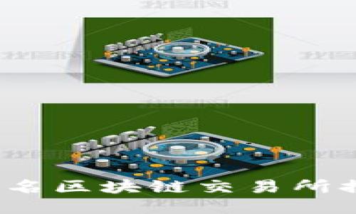 2023年全球知名区块链交易所排名及选购指南