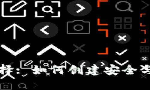 思考的、关键词和大纲

:
区块链钱包开发的最佳选择: 如何创建安全与便捷的数字资产管理工具