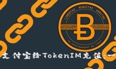 优质如何使用支付宝给T