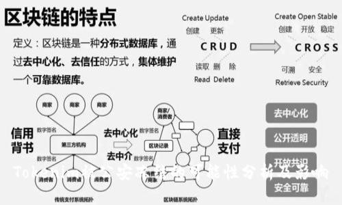 Tokenim被公安冻结的可能性分析及影响