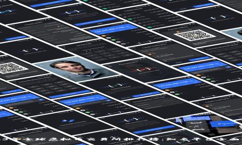 2023年全球虚拟币交易所排行榜：知名平台全面对比