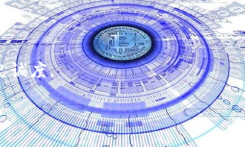 如何将加密货币上架到交易所：一步步指南/
加密货币, 交易所, 上架流程, 数字货币/guanjianci

## 内容主体大纲

1. 引言
   - 加密货币的兴起与交易所的作用
   - 为什么将币上架到交易所的重要性

2. 加密货币上架的基本流程
   - 了解交易所类型
   - 准备相关资料
   - 提交上架申请

3. 上架申请中的关键要素
   - 项目的白皮书
   - 团队背景与资质
   - 技术审查与安全性

4. 交易所审核流程
   - 审核标准和评估指标
   - 常见审核问题
   - 如何提高通过审核的几率

5. 上架后的市场推广策略
   - 社区建设与用户互动
   - 媒体宣传与合作伙伴关系
   - 社交媒体的有效运用

6. 监管与合规问题
   - 不同国家的监管态势
   - 如何确保合规与合法操作
   - 上架后的持续合规性检查

7. 总结
   - 回顾上架的关键步骤与成功因素
   - 鼓励项目团队坚持不懈，努力实现上架目标

8. 常见问题解答
   - 六个相关问题及解答

---

### 引言

随着区块链技术的快速发展，加密货币市场正在迅速壮大，各种新兴币种层出不穷。交易所作为加密货币交易的主要平台，它们在加密货币的交易、流通和市场化中扮演着重要的角色。对于许多项目而言，成功将币上架到交易所，不仅能增加曝光度，还能带来资金和用户的支持。

在这篇文章中，我们将深入探讨如何将加密货币成功上架到交易所，从申请流程、材料准备到审核标准等方面进行详细说明，帮助更多项目团队了解这一过程中的关键要素及潜在挑战。

### 加密货币上架的基本流程

#### 了解交易所类型

在决定将币上架到交易所之前，首先需要了解市场上存在的不同类型的交易所。主要可以分为以下几种：

1. **中心化交易所（CEX）**：如币安、火币等，用户将资产存放在交易所，由交易所负责资产的安全与交易的执行。这类交易所通常流动性较高，但也面临一定的监管风险。

2. **去中心化交易所（DEX）**：如Uniswap、SushiSwap等，不需要信任中介，用户可以直接在区块链上进行交易，尽管流动性相对较低，但安全性较高。

3. **场外交易（OTC）**：适合大宗交易的用户，通常涉及私下交易，不会在公开市场上显示。

在选择合适的交易所时，项目方需要考虑其用户基数、流动性及声誉等因素。

#### 准备相关资料

提交上架申请时，通常需要准备一系列相关的资料，包括：

- 项目的白皮书
- 团队成员的背景资料
- 项目的技术文档
- 预算与资金使用计划
- 社区反馈与市场需求评估

这些资料能够帮助交易所评估项目的潜力与安全性。

#### 提交上架申请

准备好所有资料后，可以根据交易所的要求提交上架申请。一般情况下，交易所会通过官方网站提供申请表格，项目方需仔细填写相关信息，确保准确无误。

### 上架申请中的关键要素

#### 项目的白皮书

白皮书是项目方向潜在投资者与交易所展示项目的重要文档，通常包含以下内容：

- 项目的概述与目标
- 技术架构与创新点
- 代币经济模型
- 使用案例与市场分析

一个清晰、详细且具有前瞻性的白皮书对于提升项目的公信力及吸引力至关重要。

#### 团队背景与资质

交易所在审核项目时，团队背景是一个非常重要的因素。项目方可以通过以下方式展示团队的专业性：

- 提供团队成员的LinkedIn链接
- 展示团队的以前相关工作经历
- 公开团队的成功案例与成就

交易所通常更倾向于有经验的团队进行项目，这也能提高通过审核的几率。

#### 技术审查与安全性

区块链项目通常会涉及到智能合约，因此技术审查是交易所审核的重要环节。项目方应该事先进行代码审查，确保安全性，并提供相关审计报告，这样可以有效提升项目的可信度。

### 交易所审核流程

#### 审核标准和评估指标

每个交易所的审核流程可能有所不同，但通常涉及以下标准：

- 项目是否有实际应用场景
- 团队是否具备实现项目的能力
- 市场需求与竞争分析
- 安全性评估与技术审计结果

根据不同交易所的标准，项目方在设计及实施项目时，需注重这些审核指标。

#### 常见审核问题

在审核过程中，交易所可能会提出一些常见的问题，项目方需要提前准备应对。例如：

- 项目的收入来源有哪些？
- 如何保证代币的流通性？
- 项目如何避免法律风险？

这些问题的解答不仅能够展示项目的可行性，也有助于提升交易所的信心。

#### 如何提高通过审核的几率

项目方在向交易所提交申请时，可以采取以下措施，提高审核通过的几率：

- 确保资料的完整性与准确性
- 提前进行技术审计
- 收集社区反馈与支持
- 建立良好的社交媒体声誉

### 上架后的市场推广策略

#### 社区建设与用户互动

上架交易所之后，项目方需要重视社区的建设，包括建立微信群、Telegram等社群与用户互动，解答用户疑问，提升用户粘性。

#### 媒体宣传与合作伙伴关系

项目方可以通过与媒体合作，进行多渠道宣传，提高项目曝光率；同时，寻找行业内的合作伙伴，形成合力，扩大用户基础。

#### 社交媒体的有效运用

利用Twitter、Reddit等社交媒体的强大宣传效果，项目方可以组织线上活动、AMA等，增加用户参与度与项目的关注度。

### 监管与合规问题

#### 不同国家的监管态势

不同国家对于加密货币的监管政策各不相同，项目方需要了解目标市场的监管环境，确保合规操作。同时，与法律顾问合作，确保项目符合当地法律要求。

#### 如何确保合规与合法操作

项目方可以通过注册公司、申请必要许可等方式，以增强项目的合法性。此外，定期与法律专家进行沟通，保持对政策动态的关注。

#### 上架后的持续合规性检查

上架后，项目方还需持续关注合规性问题，定期进行内部审计，确保项目运营符合相关法律法规，避免潜在的监管风险。

### 总结

将加密货币上架到交易所是一项复杂但至关重要的任务，对于项目的成功与发展有着直接的影响。通过以上的流程与技巧，相信项目方能够更好地准备上架申请，顺利取得交易所的支持，最终实现项目的长远发展。

### 常见问题解答

#### 1. 上架交易所需要多长时间？

上架交易所的时间因交易所的类型及审核效率而异，通常从几周到几个月不等。项目方需要提前做好心理准备，并在提交申请后与交易所保持良好的沟通。

#### 2. 如何选择合适的交易所？

选择交易所时，项目方可考虑交易所的流动性、费用结构、用户体验及声誉等因素，优先选择那些与项目目标用户群体相符的交易所。

#### 3. 上架费用如何计算？

上架费用主要由交易所收取，具体数额因交易所而异，有些交易所还会根据项目的规模与影响力进行浮动。项目方需做到心中有数，并做好费用预算。

#### 4. 上架后如何维护用户关系？

维护用户关系是项目成功的关键，项目方应定期与用户互动，收集反馈并根据用户的需求不断产品与服务，提升用户的满意度。

#### 5. 上架后能否立即获得流动性？

上架后并不意味着立刻会获得流动性，项目方需加强市场推广及社区建设，提升用户参与度与交易活跃性。

#### 6. 如何处理上架后的负面反馈？

负面反馈在所难免，项目方应保持透明，积极回应用户的疑问与不满，并根据反馈调整项目方向，增强项目的可信度和用户忠诚度。

以上是关于如何将加密货币上架到交易所的详细解答，希望对你的项目发展有所帮助！