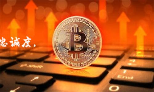 如何将加密货币上架到交易所：一步步指南/
加密货币, 交易所, 上架流程, 数字货币/guanjianci

## 内容主体大纲

1. 引言
   - 加密货币的兴起与交易所的作用
   - 为什么将币上架到交易所的重要性

2. 加密货币上架的基本流程
   - 了解交易所类型
   - 准备相关资料
   - 提交上架申请

3. 上架申请中的关键要素
   - 项目的白皮书
   - 团队背景与资质
   - 技术审查与安全性

4. 交易所审核流程
   - 审核标准和评估指标
   - 常见审核问题
   - 如何提高通过审核的几率

5. 上架后的市场推广策略
   - 社区建设与用户互动
   - 媒体宣传与合作伙伴关系
   - 社交媒体的有效运用

6. 监管与合规问题
   - 不同国家的监管态势
   - 如何确保合规与合法操作
   - 上架后的持续合规性检查

7. 总结
   - 回顾上架的关键步骤与成功因素
   - 鼓励项目团队坚持不懈，努力实现上架目标

8. 常见问题解答
   - 六个相关问题及解答

---

### 引言

随着区块链技术的快速发展，加密货币市场正在迅速壮大，各种新兴币种层出不穷。交易所作为加密货币交易的主要平台，它们在加密货币的交易、流通和市场化中扮演着重要的角色。对于许多项目而言，成功将币上架到交易所，不仅能增加曝光度，还能带来资金和用户的支持。

在这篇文章中，我们将深入探讨如何将加密货币成功上架到交易所，从申请流程、材料准备到审核标准等方面进行详细说明，帮助更多项目团队了解这一过程中的关键要素及潜在挑战。

### 加密货币上架的基本流程

#### 了解交易所类型

在决定将币上架到交易所之前，首先需要了解市场上存在的不同类型的交易所。主要可以分为以下几种：

1. **中心化交易所（CEX）**：如币安、火币等，用户将资产存放在交易所，由交易所负责资产的安全与交易的执行。这类交易所通常流动性较高，但也面临一定的监管风险。

2. **去中心化交易所（DEX）**：如Uniswap、SushiSwap等，不需要信任中介，用户可以直接在区块链上进行交易，尽管流动性相对较低，但安全性较高。

3. **场外交易（OTC）**：适合大宗交易的用户，通常涉及私下交易，不会在公开市场上显示。

在选择合适的交易所时，项目方需要考虑其用户基数、流动性及声誉等因素。

#### 准备相关资料

提交上架申请时，通常需要准备一系列相关的资料，包括：

- 项目的白皮书
- 团队成员的背景资料
- 项目的技术文档
- 预算与资金使用计划
- 社区反馈与市场需求评估

这些资料能够帮助交易所评估项目的潜力与安全性。

#### 提交上架申请

准备好所有资料后，可以根据交易所的要求提交上架申请。一般情况下，交易所会通过官方网站提供申请表格，项目方需仔细填写相关信息，确保准确无误。

### 上架申请中的关键要素

#### 项目的白皮书

白皮书是项目方向潜在投资者与交易所展示项目的重要文档，通常包含以下内容：

- 项目的概述与目标
- 技术架构与创新点
- 代币经济模型
- 使用案例与市场分析

一个清晰、详细且具有前瞻性的白皮书对于提升项目的公信力及吸引力至关重要。

#### 团队背景与资质

交易所在审核项目时，团队背景是一个非常重要的因素。项目方可以通过以下方式展示团队的专业性：

- 提供团队成员的LinkedIn链接
- 展示团队的以前相关工作经历
- 公开团队的成功案例与成就

交易所通常更倾向于有经验的团队进行项目，这也能提高通过审核的几率。

#### 技术审查与安全性

区块链项目通常会涉及到智能合约，因此技术审查是交易所审核的重要环节。项目方应该事先进行代码审查，确保安全性，并提供相关审计报告，这样可以有效提升项目的可信度。

### 交易所审核流程

#### 审核标准和评估指标

每个交易所的审核流程可能有所不同，但通常涉及以下标准：

- 项目是否有实际应用场景
- 团队是否具备实现项目的能力
- 市场需求与竞争分析
- 安全性评估与技术审计结果

根据不同交易所的标准，项目方在设计及实施项目时，需注重这些审核指标。

#### 常见审核问题

在审核过程中，交易所可能会提出一些常见的问题，项目方需要提前准备应对。例如：

- 项目的收入来源有哪些？
- 如何保证代币的流通性？
- 项目如何避免法律风险？

这些问题的解答不仅能够展示项目的可行性，也有助于提升交易所的信心。

#### 如何提高通过审核的几率

项目方在向交易所提交申请时，可以采取以下措施，提高审核通过的几率：

- 确保资料的完整性与准确性
- 提前进行技术审计
- 收集社区反馈与支持
- 建立良好的社交媒体声誉

### 上架后的市场推广策略

#### 社区建设与用户互动

上架交易所之后，项目方需要重视社区的建设，包括建立微信群、Telegram等社群与用户互动，解答用户疑问，提升用户粘性。

#### 媒体宣传与合作伙伴关系

项目方可以通过与媒体合作，进行多渠道宣传，提高项目曝光率；同时，寻找行业内的合作伙伴，形成合力，扩大用户基础。

#### 社交媒体的有效运用

利用Twitter、Reddit等社交媒体的强大宣传效果，项目方可以组织线上活动、AMA等，增加用户参与度与项目的关注度。

### 监管与合规问题

#### 不同国家的监管态势

不同国家对于加密货币的监管政策各不相同，项目方需要了解目标市场的监管环境，确保合规操作。同时，与法律顾问合作，确保项目符合当地法律要求。

#### 如何确保合规与合法操作

项目方可以通过注册公司、申请必要许可等方式，以增强项目的合法性。此外，定期与法律专家进行沟通，保持对政策动态的关注。

#### 上架后的持续合规性检查

上架后，项目方还需持续关注合规性问题，定期进行内部审计，确保项目运营符合相关法律法规，避免潜在的监管风险。

### 总结

将加密货币上架到交易所是一项复杂但至关重要的任务，对于项目的成功与发展有着直接的影响。通过以上的流程与技巧，相信项目方能够更好地准备上架申请，顺利取得交易所的支持，最终实现项目的长远发展。

### 常见问题解答

#### 1. 上架交易所需要多长时间？

上架交易所的时间因交易所的类型及审核效率而异，通常从几周到几个月不等。项目方需要提前做好心理准备，并在提交申请后与交易所保持良好的沟通。

#### 2. 如何选择合适的交易所？

选择交易所时，项目方可考虑交易所的流动性、费用结构、用户体验及声誉等因素，优先选择那些与项目目标用户群体相符的交易所。

#### 3. 上架费用如何计算？

上架费用主要由交易所收取，具体数额因交易所而异，有些交易所还会根据项目的规模与影响力进行浮动。项目方需做到心中有数，并做好费用预算。

#### 4. 上架后如何维护用户关系？

维护用户关系是项目成功的关键，项目方应定期与用户互动，收集反馈并根据用户的需求不断产品与服务，提升用户的满意度。

#### 5. 上架后能否立即获得流动性？

上架后并不意味着立刻会获得流动性，项目方需加强市场推广及社区建设，提升用户参与度与交易活跃性。

#### 6. 如何处理上架后的负面反馈？

负面反馈在所难免，项目方应保持透明，积极回应用户的疑问与不满，并根据反馈调整项目方向，增强项目的可信度和用户忠诚度。

以上是关于如何将加密货币上架到交易所的详细解答，希望对你的项目发展有所帮助！