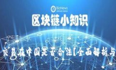 思考一个且的  虚拟数字货