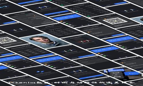 Tokenim包包：时尚与功能性的完美结合