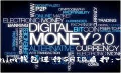 如何使用Tokenim钱包进行