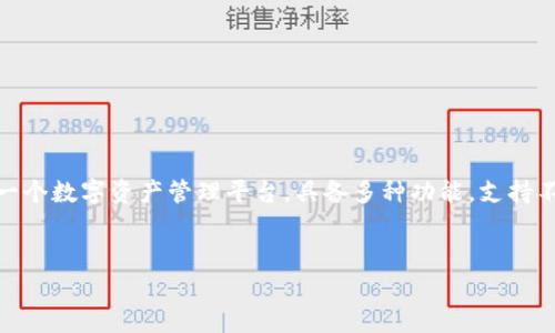 在区块链和数字资产的世界中，用户常常会关注代币的存储和交易方式。Tokenim 作为一个数字资产管理平台，具备多种功能，支持不同类型的代币和资产管理。关于“tokenim能存pig吗”这个问题，我们可以进行详细探讨。

### 
Tokenim平台：你可以在这里存储PIG代币吗？