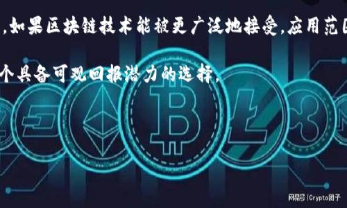 baioti2023年以太坊美元价格走势分析与未来展望/baioti
以太坊,美元价格,加密货币,区块链/guanjianci

## 内容主体大纲
1. 引言
   - 介绍以太坊的背景
   - 以太坊在加密货币市场的地位
   - 文章目的与结构

2. 以太坊价格历史回顾
   - 早期发展与价格波动
   - 价格形成的主要因素
   - 历史高点与低点的分析

3. 2023年以太坊美元价格现状
   - 当前价格与市场表现
   - 影响价格的重大消息与事件
   - 交易量与市场趋势分析

4. 影响以太坊价格的主要因素
   - 市场供需关系
   - 政策与法规变动
   - 技术升级与网络效应

5. 未来以太坊价格展望
   - 市场预测与分析
   - 投资者情绪与市场心理
   - 未来技术与市场机会

6. 相关问题解答
   - 以太坊和其他加密货币相比有何优势？
   - 如何安全地投资以太坊？
   - 以太坊的技术特征如何影响其价格？
   - 以太坊在全球金融体系中的地位如何？
   - 影响以太坊价格的主要市场新闻有哪些？
   - 未来五年以太坊的行情预测如何？

---

### 1. 引言

以太坊（Ethereum）是一个开源的区块链平台，允许开发者创建和部署智能合约及去中心化应用（dApps）。自2015年推出以来，以太坊的价格经历了剧烈波动，一直吸引着投资者和开发者的关注。在加密货币市场中，它是仅次于比特币的第二大数字货币，以太坊不仅具有货币属性，还因其智能合约功能引发了新的商业模式与融资方式。

本文将分析2023年以太坊美元价格的走势，探讨其历史背景及当前市场动态，同时展望其未来的价格变化。为了让读者对以太坊的投资有更深入的了解，本文还将解答一些关于以太坊及其价格的常见问题，以便帮助投资者更好地把握市场机会。

### 2. 以太坊价格历史回顾

自2015年以太坊推出以来，其价格经历了多个阶段的波动。初始阶段，以太坊的价格非常低廉，但随着市场对其技术的认可和应用的增多，以太坊逐渐引起了投资者的兴趣。2017年，以太坊的价格一度突破400美元，并在当年年底达到了1414美元的历史高点。

历史上，价格的波动与市场供需、政策环境、技术进步等多因素密切相关。尤其在2018年，加密货币市场出现了一波回调，以太坊的价格一度跌至85美元，市场情绪低迷。然而，随着DeFi（去中心化金融）和NFT（非同质化代币）的兴起，以太坊的应用场景进一步扩大，价格也开始逐渐回升。

### 3. 2023年以太坊美元价格现状

截至2023年，以太坊的美元价格依然保持稳定的波动。根据市场数据显示，当前以太坊的价格在1600到1800美元之间波动，反映投资者对市场的信心有所恢复。同时，去中心化金融（DeFi）平台的活跃度提升，对以太坊的需求持续增长。

此外，2023年以太坊网络的技术升级（以太坊2.0）的逐步实施，也为其价格提供了上行支撑。随着以太坊网络的交易效率提升和安全性提高，越来越多的用户和开发者愿意在以太坊平台上进行交易和开发，这股市场力量有助于价格的稳定与增长。

### 4. 影响以太坊价格的主要因素

以太坊的价格受到多种因素的影响，其中市场供需关系是主要推动力。当市场对以太坊的需求增加，而供给未能相应增长时，价格往往会上涨。反之，供给过剩或需求减少将导致价格下跌。

此外，政策与法规变动也是影响以太坊价格的重要因素。全球范围内对数字货币监管政策的不确定性，往往导致市场波动。同时，技术的不断升级，也会对以太坊的使用价值产生直接影响，例如以太坊2.0的变更能够极大地提高交易速度和降低成本，从而吸引更多用户参与。

### 5. 未来以太坊价格展望

展望未来，针对以太坊的市场分析显示，投资者对其价格会有继续向上的预期。预计中长期内，以太坊的价格可能受到多重利好因素的推动，包括应用案例的不断增多、市场的逐步成熟以及全球金融环境的改善。

此外，随着技术的进步和应用场景的拓展，以太坊在去中心化金融、NFT及其他领域的渗透率预计将进一步增加，从而推动其价格上行。总体来看，虽然加密货币市场存在诸多不确定性，但以太坊仍然被认为是一个具有长远投资价值的资产。

### 6. 相关问题解答

#### 以太坊和其他加密货币相比有何优势？

以太坊的优势主要体现在其开放性和灵活性。作为第一个引入智能合约概念的区块链平台，以太坊实现了一种全新的去中心化应用程序开发模式。这使得开发者能够通过以太坊建立各种应用程序，而不仅限于金融交易。此外，以太坊具有强大的社区支持和广泛的生态系统，包括DeFi与NFT等多个领域。

与比特币相比，以太坊不仅用于价值转移，还能进行更复杂的计算和自动化合约执行，甚至可以创造全新的经济模型。因此，在功能和用途上，以太坊具有显著的竞争优势。

#### 如何安全地投资以太坊？

安全投资以太坊的关键在于选择合适的平台、管理好个人资产与信息。在选择交易平台时，务必选择信誉良好且具备安全保障的交易所。此外，合理配置资产，不要将全部资金投入加密货币市场，适度分散投资风险也是明智之举。

针对资产保护，建议投资者使用硬件钱包来存储以太坊等数字资产，避免将资产长期暴露在交易平台上。同时，保持安全的网络环境，提高信息隐私意识，避免卷入钓鱼网站和诈骗活动。

#### 以太坊的技术特征如何影响其价格？

以太坊的技术特征对其价格的影响主要体现在网络性能和使用价值上。例如，以太坊的智能合约可以实现自动化执行、降低交易成本，这使得更多企业和开发者愿意使用这项技术，从而增加了以太坊的实用性。

此外，以太坊的网络升级（如以太坊2.0）将使其网络更加安全、高效，将这种技术优势转化为更强的市场认可度和价格支撑。因此，技术进步与价格的关系非常密切。

#### 以太坊在全球金融体系中的地位如何？

随着数字货币的广泛应用，以太坊逐渐在全球金融体系中占据重要地位。其去中心化的特性与智能合约的应用，挑战了传统金融的模式，使得以太坊成为金融科技创新的重要推动力量。

在去中心化金融（DeFi）领域，以太坊是最具代表性的区块链平台，许多DeFi项目都是在以太坊网络上运行，推动着金融产品的多样性与透明化。同时，以太坊在全球范围内的应用逐渐被认可，其潜在影响力不容小觑。

#### 影响以太坊价格的主要市场新闻有哪些？

影响以太坊价格的市场新闻包括同行业竞争动态、技术升级公告、监管政策变化，以及市场情绪变化等。尤其是在重大新闻爆出时，例如政府对加密货币的监管政策，一般会导致市场价格的剧烈波动。

此外，行业内的合作与投资动态、平台的技术更新等，都被视作对以太坊价格的潜在影响因素。例如，如果有大的技术合作或投资项目推动，以太坊的需求可能会因此上升，进而影响其价格走势。

#### 未来五年以太坊的行情预测如何？

对未来五年以太坊的行情预测较为乐观，很多市场分析师认为，随着技术的不断进步及应用场景的丰富，以太坊的价值将持续上升。专家普遍认为，如果区块链技术能被更广泛地接受，应用范围不断扩大，那么以太坊作为主流平台，其价格有望在2028年达到一个新的高点。

当然，市场的不确定性仍然存在，政策风险、市场竞争以及技术风险都可能对以太坊的价格产生影响。然而，总体来看，长远投资以太坊被认为是一个具备可观回报潜力的选择。

---

以上是文章及大纲的一部分。接下来的方法和思路将围绕这些内容进行详细展开，形成最终3500字以上的完整文章。