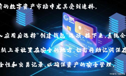 baiotiatoken钱包功能解析与用户指南/baioti  
atoken钱包,数字资产管理,区块链技术,钱包安全/guanjianci  

### 内容主体大纲

1. **引言**
   - 介绍atoken钱包的背景和重要性
   - 概述区块链技术的发展与钱包的角色

2. **atoken钱包是什么？**
   - 定义atoken钱包
   - 发展历程
   - 主要功能

3. **atoken钱包的核心功能**
   - 多币种支持
   - 安全性特征
   - 交易与转账流程
   - 收益管理与DeFi功能

4. **如何使用atoken钱包？**
   - 下载与安装
   - 创建钱包与备份
   - 日常使用技巧与

5. **钱包安全性分析**
   - 密码保护与双重验证
   - 风险防范措施
   - 钱包安全最佳实践

6. **atoken钱包的用户反馈**
   - 用户体验总评
   - 常见问题与解决方案
   - 社区支持与资源

7. **未来展望**
   - 技术发展与创新
   - 市场趋势
   - 用户潜在需求

8. **结论**
   - 总结atoken钱包的优势
   - 对使用数字钱包的建议

### 引言

随着数字货币的迅速发展，越来越多的人开始关注如何安全有效地管理自己的数字资产。在这个背景下，钱包作为数字资产的重要载体，显得尤为重要。atoken钱包作为一种新兴的数字资产管理工具，提供了丰富的功能和良好的用户体验，成为用户管理数字资产的重要选择。

### atoken钱包是什么？

atoken钱包是一个专为数字货币用户设计的移动钱包，提供多种币种的存储与管理。它的开发历程始于区块链技术的兴起，旨在解决用户在管理和交易数字资产过程中的各种痛点。

### atoken钱包的核心功能

atoken钱包主要有以下几个核心功能，首先是对多种数字货币的支持，用户可以在同一个平台上管理不同类型的资产；其次，在安全性方面，atoken钱包采用了高级别的加密技术，确保用户资产的安全；最后，atoken钱包还提供了便捷的交易与转账流程以及收益管理功能，使得用户能够更好地进行资产配置与管理。

### 如何使用atoken钱包？

使用atoken钱包的第一步是下载与安装，用户可以在官方网站或者各大应用商店中找到atoken钱包的应用。在创建钱包的过程中，用户需要备份自己的私钥与助记词，以防止误删或丢失。此外，日常使用中有一些技巧可以帮助用户充分利用atoken钱包的功能，例如定期检查交易记录与收益情况。

### 钱包安全性分析

atoken钱包在安全性上也采取了一系列措施，用户在使用过程中应注意设置强密码，并开启双重验证功能以增强安全性。建议用户定期更新密码，并保持软件的最新版本。此外，用户应避免在公共网络环境下进行交易，以防泄露个人信息。

### atoken钱包的用户反馈

用户反馈不仅能够反映atoken钱包的使用情况，也可以为新用户提供参考。通过分析用户的评价，可以总结出atoken钱包的优缺点，并提出常见问题的解决方案，例如如何找回遗失的助记词或私钥。

### 未来展望

atoken钱包在未来将会继续随着区块链技术的发展而进步，在功能上不断更新以满足用户的需求。随着市场趋势的变化，atoken钱包可能会增加更多的功能，如支持更多数字资产的交易与管理，同时推出更具竞争力的服务。

### 结论

总的来说，atoken钱包作为一个高效、安全的数字资产管理工具，在日益增长的用户需求中具备了相应的优势。对于使用数字钱包的用户来说，选择一个合适的平台至关重要，而atoken钱包无疑是一个值得考虑的选项。

### 相关问题

1. **atoken钱包如何确保安全性？**
2. **atoken wallet支持哪些数字货币？**
3. **如何在atoken钱包中进行交易？**
4. **如果丢失助记词，如何恢复atoken钱包？**
5. **atoken钱包与其他数字钱包相比有什么优势？**
6. **如何创建和备份atoken钱包？**

#### 问题1: atoken钱包如何确保安全性？

atoken钱包在安全性方面采用了一系列先进技术，以确保用户的数字资产得到有效保护。首先，atoken钱包为用户提供了密码保护机制，用户在创建钱包时需要设置强密码。同时，钱包的设计还支持双重验证，使得即使密码泄露，未授权的访问仍然受到限制。

atoken钱包使用了行业领先的加密算法，确保用户的私钥和交易数据在存储和传输过程中的安全性。此外，atoken钱包还提供了离线存储选项，用户可以选择将敏感数据保存在离线状态，进一步增强安全保障。

用户教育同样是atoken钱包安全策略的一部分，atoken提供了丰富的帮助文档和使用指南，教导用户如何安全使用钱包，识别网络钓鱼和其它安全风险。这些措施共同构成了atoken钱包的安全性保障体系。

#### 问题2: atoken wallet支持哪些数字货币？

atoken钱包的设计初衷是支持多种数字货币，以满足用户的多样化需求。目前，atoken钱包支持主流的数字货币，包括比特币（BTC）、以太坊（ETH）、Ripple（XRP）、莱特币（LTC）及各类ERC20代币。这种多币种支持使得用户能够在一个平台上管理所有资产，方便快捷。

不仅如此，atoken钱包也在持续扩展其支持的数字货币范围，定期更新钱包版本，以加入新兴的市场需求。此外，atoken钱包还支持去中心化金融（DeFi）应用，用户可以通过钱包参与流动性挖掘、质押等活动，进一步提高资产的使用效益。

随着区块链技术的不断发展，atoken钱包将会继续集成更多的数字货币，力求提供一个全面的数字资产管理平台。

#### 问题3: 如何在atoken钱包中进行交易？

在atoken钱包中进行交易相对简单，用户可以按照以下步骤进行操作。首先，用户需要确认自己的资产已经在钱包中，并确保余额足够支付交易费用。接下来，用户在应用首页选择“转账”选项，输入接收方的地址以及转账金额。

在提币过程中，atoken钱包会自动提醒用户检查接收方地址的正确性，以避免转账错误。此外，用户可选择不同的确认速度，交易费用会随之调整。在确认无误后，用户提交交易请求。

交易提交后，atoken钱包会生成交易记录，用户可在钱包的“交易历史”中查看。由于atoken钱包支持跨链交易，用户能够轻松实现不同数字资产间的交易，进一步便利了用户的资产管理。

#### 问题4: 如果丢失助记词，如何恢复atoken钱包？

助记词是atoken钱包安全系统中极为重要的一部分，一旦用户丢失了助记词，将无法找回自己的钱包及其资产。因此，在创建钱包时，用户务必妥善保管助记词，不建议存储在电子设备上。

如果遗失了助记词，atoken钱包并不会提供恢复的机会，因为这是一种去中心化的安全设计，用户应该对自己的资产负责。在这种情况下，用户只能接受已存在的风险，确保以后对钱包信息进行更妥善的管理。

此事件也提醒用户，定期更新密码和备份助记词是非常必要的。建议用户在创建钱包后，将助记词写在纸上并存放在安全的地方，以防止意外情况造成的资产损失。

#### 问题5: atoken钱包与其他数字钱包相比有什么优势？

atoken钱包与其他数字钱包相比，具有几个明显的优势。首先，atoken钱包的用户界面友好，适合各类用户使用，无论是新手还是经验丰富的交易者，均能够轻松上手。其多币种支持也让用户能够在同一个应用中管理多种资产，减少了管理成本。

其次，在安全性方面，atoken钱包采用了高级加密技术和多种验证手段，有效保障资产安全。此外，atoken钱包的交易速度较快，用户可以享受到流畅的交易体验，这对于高频交易的用户来说特别重要。

最后，atoken钱包不仅仅是一个存储工具，它还支持DeFi应用，让用户能够参与流动性挖掘、质押等，提升资产的活跃度，这一功能在目前的数字资产市场中尤其受到追捧。

#### 问题6: 如何创建和备份atoken钱包？

创建和备份atoken钱包是非常重要的步骤也是用户需要十分谨慎的环节。首先，用户需要下载atoken钱包的官方应用并进行安装，进入应用后选择“创建钱包”选项。接下来，系统会提示用户设置密码，这里需要强调的是，密码应尽量复杂，包含字母、数字和符号。

创建钱包后，系统会生成一个助记词，该助记词是恢复钱包的重要凭证，用户应该严肃对待。此时，建议用户将助记词安全备份，例如写在纸上并放置在安全的地方。切勿将助记词保存于电子设备，以免被黑客获取。

一旦完成备份，用户可以在设置菜单中进行安全设置，启用双重验证功能，进一步增强钱包的安全性。平时，用户还应定期检查钱包的安全性和交易记录，以确保资产的安全管理。