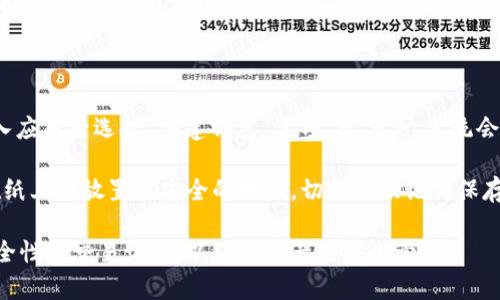 baiotiatoken钱包功能解析与用户指南/baioti  
atoken钱包,数字资产管理,区块链技术,钱包安全/guanjianci  

### 内容主体大纲

1. **引言**
   - 介绍atoken钱包的背景和重要性
   - 概述区块链技术的发展与钱包的角色

2. **atoken钱包是什么？**
   - 定义atoken钱包
   - 发展历程
   - 主要功能

3. **atoken钱包的核心功能**
   - 多币种支持
   - 安全性特征
   - 交易与转账流程
   - 收益管理与DeFi功能

4. **如何使用atoken钱包？**
   - 下载与安装
   - 创建钱包与备份
   - 日常使用技巧与

5. **钱包安全性分析**
   - 密码保护与双重验证
   - 风险防范措施
   - 钱包安全最佳实践

6. **atoken钱包的用户反馈**
   - 用户体验总评
   - 常见问题与解决方案
   - 社区支持与资源

7. **未来展望**
   - 技术发展与创新
   - 市场趋势
   - 用户潜在需求

8. **结论**
   - 总结atoken钱包的优势
   - 对使用数字钱包的建议

### 引言

随着数字货币的迅速发展，越来越多的人开始关注如何安全有效地管理自己的数字资产。在这个背景下，钱包作为数字资产的重要载体，显得尤为重要。atoken钱包作为一种新兴的数字资产管理工具，提供了丰富的功能和良好的用户体验，成为用户管理数字资产的重要选择。

### atoken钱包是什么？

atoken钱包是一个专为数字货币用户设计的移动钱包，提供多种币种的存储与管理。它的开发历程始于区块链技术的兴起，旨在解决用户在管理和交易数字资产过程中的各种痛点。

### atoken钱包的核心功能

atoken钱包主要有以下几个核心功能，首先是对多种数字货币的支持，用户可以在同一个平台上管理不同类型的资产；其次，在安全性方面，atoken钱包采用了高级别的加密技术，确保用户资产的安全；最后，atoken钱包还提供了便捷的交易与转账流程以及收益管理功能，使得用户能够更好地进行资产配置与管理。

### 如何使用atoken钱包？

使用atoken钱包的第一步是下载与安装，用户可以在官方网站或者各大应用商店中找到atoken钱包的应用。在创建钱包的过程中，用户需要备份自己的私钥与助记词，以防止误删或丢失。此外，日常使用中有一些技巧可以帮助用户充分利用atoken钱包的功能，例如定期检查交易记录与收益情况。

### 钱包安全性分析

atoken钱包在安全性上也采取了一系列措施，用户在使用过程中应注意设置强密码，并开启双重验证功能以增强安全性。建议用户定期更新密码，并保持软件的最新版本。此外，用户应避免在公共网络环境下进行交易，以防泄露个人信息。

### atoken钱包的用户反馈

用户反馈不仅能够反映atoken钱包的使用情况，也可以为新用户提供参考。通过分析用户的评价，可以总结出atoken钱包的优缺点，并提出常见问题的解决方案，例如如何找回遗失的助记词或私钥。

### 未来展望

atoken钱包在未来将会继续随着区块链技术的发展而进步，在功能上不断更新以满足用户的需求。随着市场趋势的变化，atoken钱包可能会增加更多的功能，如支持更多数字资产的交易与管理，同时推出更具竞争力的服务。

### 结论

总的来说，atoken钱包作为一个高效、安全的数字资产管理工具，在日益增长的用户需求中具备了相应的优势。对于使用数字钱包的用户来说，选择一个合适的平台至关重要，而atoken钱包无疑是一个值得考虑的选项。

### 相关问题

1. **atoken钱包如何确保安全性？**
2. **atoken wallet支持哪些数字货币？**
3. **如何在atoken钱包中进行交易？**
4. **如果丢失助记词，如何恢复atoken钱包？**
5. **atoken钱包与其他数字钱包相比有什么优势？**
6. **如何创建和备份atoken钱包？**

#### 问题1: atoken钱包如何确保安全性？

atoken钱包在安全性方面采用了一系列先进技术，以确保用户的数字资产得到有效保护。首先，atoken钱包为用户提供了密码保护机制，用户在创建钱包时需要设置强密码。同时，钱包的设计还支持双重验证，使得即使密码泄露，未授权的访问仍然受到限制。

atoken钱包使用了行业领先的加密算法，确保用户的私钥和交易数据在存储和传输过程中的安全性。此外，atoken钱包还提供了离线存储选项，用户可以选择将敏感数据保存在离线状态，进一步增强安全保障。

用户教育同样是atoken钱包安全策略的一部分，atoken提供了丰富的帮助文档和使用指南，教导用户如何安全使用钱包，识别网络钓鱼和其它安全风险。这些措施共同构成了atoken钱包的安全性保障体系。

#### 问题2: atoken wallet支持哪些数字货币？

atoken钱包的设计初衷是支持多种数字货币，以满足用户的多样化需求。目前，atoken钱包支持主流的数字货币，包括比特币（BTC）、以太坊（ETH）、Ripple（XRP）、莱特币（LTC）及各类ERC20代币。这种多币种支持使得用户能够在一个平台上管理所有资产，方便快捷。

不仅如此，atoken钱包也在持续扩展其支持的数字货币范围，定期更新钱包版本，以加入新兴的市场需求。此外，atoken钱包还支持去中心化金融（DeFi）应用，用户可以通过钱包参与流动性挖掘、质押等活动，进一步提高资产的使用效益。

随着区块链技术的不断发展，atoken钱包将会继续集成更多的数字货币，力求提供一个全面的数字资产管理平台。

#### 问题3: 如何在atoken钱包中进行交易？

在atoken钱包中进行交易相对简单，用户可以按照以下步骤进行操作。首先，用户需要确认自己的资产已经在钱包中，并确保余额足够支付交易费用。接下来，用户在应用首页选择“转账”选项，输入接收方的地址以及转账金额。

在提币过程中，atoken钱包会自动提醒用户检查接收方地址的正确性，以避免转账错误。此外，用户可选择不同的确认速度，交易费用会随之调整。在确认无误后，用户提交交易请求。

交易提交后，atoken钱包会生成交易记录，用户可在钱包的“交易历史”中查看。由于atoken钱包支持跨链交易，用户能够轻松实现不同数字资产间的交易，进一步便利了用户的资产管理。

#### 问题4: 如果丢失助记词，如何恢复atoken钱包？

助记词是atoken钱包安全系统中极为重要的一部分，一旦用户丢失了助记词，将无法找回自己的钱包及其资产。因此，在创建钱包时，用户务必妥善保管助记词，不建议存储在电子设备上。

如果遗失了助记词，atoken钱包并不会提供恢复的机会，因为这是一种去中心化的安全设计，用户应该对自己的资产负责。在这种情况下，用户只能接受已存在的风险，确保以后对钱包信息进行更妥善的管理。

此事件也提醒用户，定期更新密码和备份助记词是非常必要的。建议用户在创建钱包后，将助记词写在纸上并存放在安全的地方，以防止意外情况造成的资产损失。

#### 问题5: atoken钱包与其他数字钱包相比有什么优势？

atoken钱包与其他数字钱包相比，具有几个明显的优势。首先，atoken钱包的用户界面友好，适合各类用户使用，无论是新手还是经验丰富的交易者，均能够轻松上手。其多币种支持也让用户能够在同一个应用中管理多种资产，减少了管理成本。

其次，在安全性方面，atoken钱包采用了高级加密技术和多种验证手段，有效保障资产安全。此外，atoken钱包的交易速度较快，用户可以享受到流畅的交易体验，这对于高频交易的用户来说特别重要。

最后，atoken钱包不仅仅是一个存储工具，它还支持DeFi应用，让用户能够参与流动性挖掘、质押等，提升资产的活跃度，这一功能在目前的数字资产市场中尤其受到追捧。

#### 问题6: 如何创建和备份atoken钱包？

创建和备份atoken钱包是非常重要的步骤也是用户需要十分谨慎的环节。首先，用户需要下载atoken钱包的官方应用并进行安装，进入应用后选择“创建钱包”选项。接下来，系统会提示用户设置密码，这里需要强调的是，密码应尽量复杂，包含字母、数字和符号。

创建钱包后，系统会生成一个助记词，该助记词是恢复钱包的重要凭证，用户应该严肃对待。此时，建议用户将助记词安全备份，例如写在纸上并放置在安全的地方。切勿将助记词保存于电子设备，以免被黑客获取。

一旦完成备份，用户可以在设置菜单中进行安全设置，启用双重验证功能，进一步增强钱包的安全性。平时，用户还应定期检查钱包的安全性和交易记录，以确保资产的安全管理。