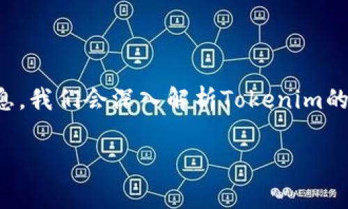 在这篇文章中,我们将讨论如何通过Tokenim平台获得宽带和流量的相关信息。我们会深入解析Tokenim的运作机制、如何注册、如何获得奖励、注意事项以及提供的一些常见问题解答。
如何通过Tokenim平台获得宽带和流量?