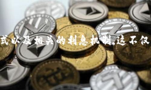 在讨论“Tokenim是否有利息”这个问题之前，我们首先需要了解Tokenim是什么，它的运作方式以及相关的利息机制。这不仅有助于我们理解Tokenim的潜在益处，也有助于我们全面认识其在加密货币投资领域的作用。

### Tokenim到底有没有利息？揭秘其背后机制