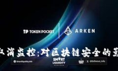 理解Tokenim取消监控：对区
