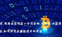 为了满足您的请求，我将