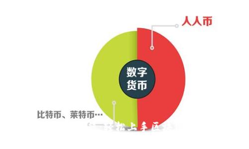 Tokenim导入使用教程：轻松上手区块链数据导入和分析