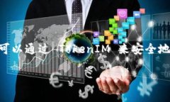 TokenIM 是一个基于以太坊区