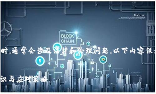 请注意，涉及“高仿”这一词时，通常会涉及法律和伦理问题。以下内容仅为虚构场景，不应实际操作。


揭秘Tokenim高仿市场：辨识与应对策略