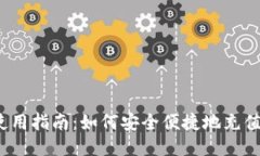 Tokenim充值使用指南：如何