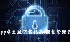 Gopay钱包app中文版下载指南